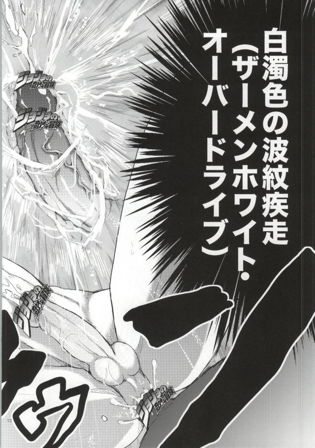 白濁色の波紋疾走 page 10 full