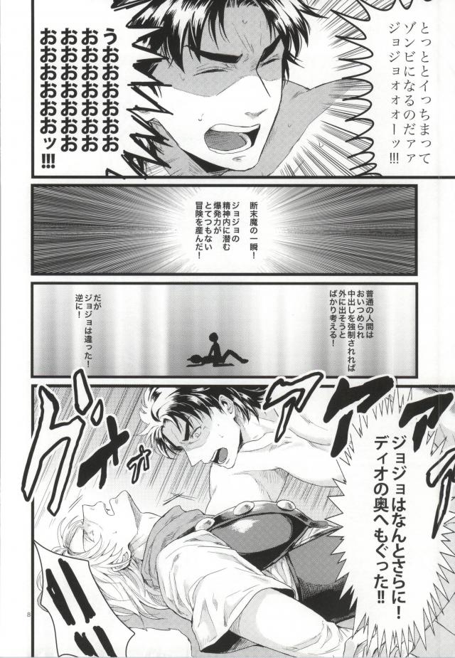 白濁色の波紋疾走 page 6 full