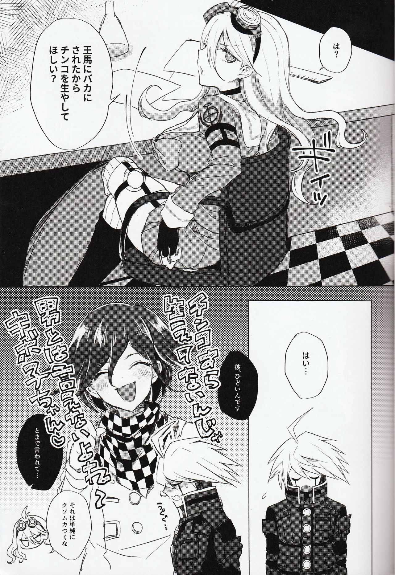 Retsujou Maintenance page 2 full