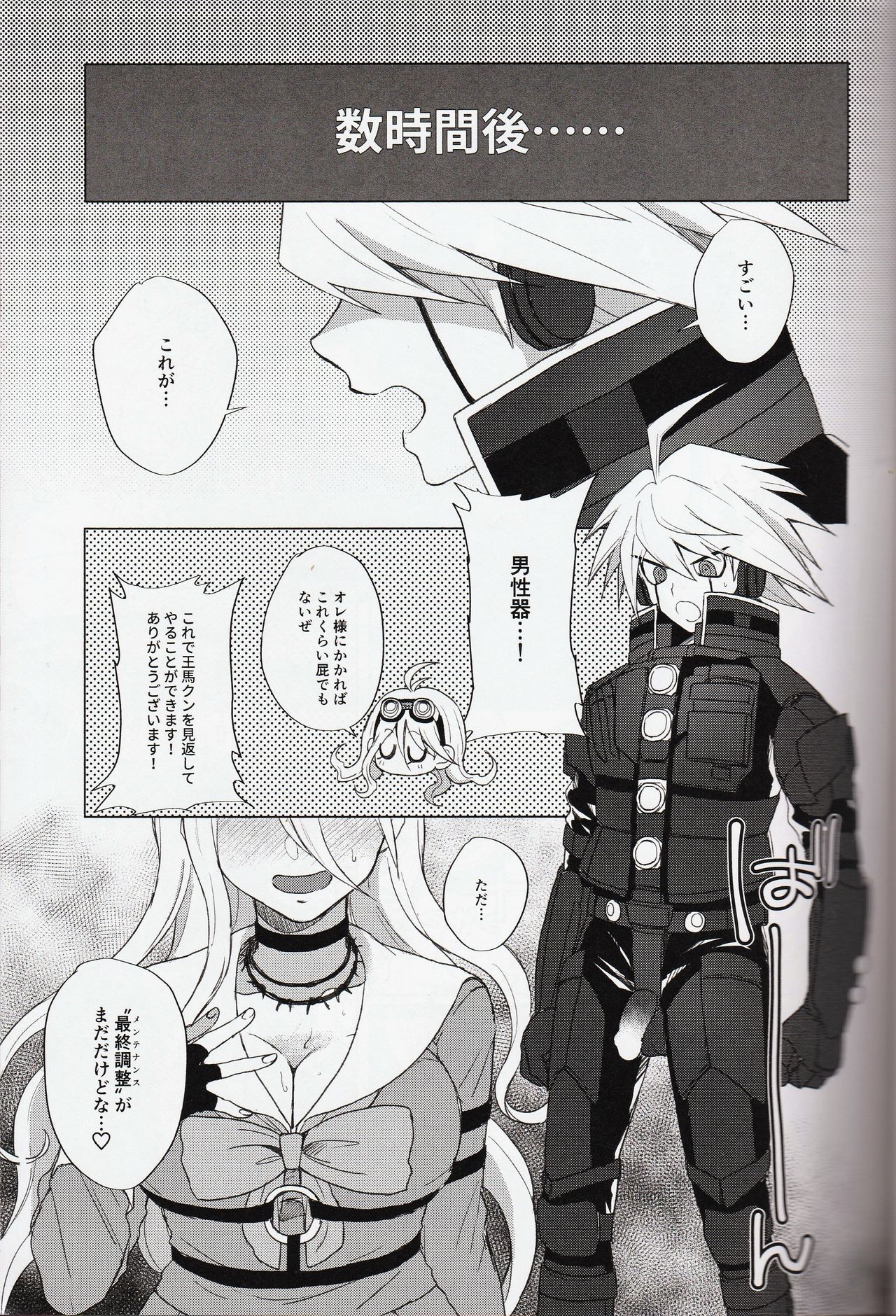 Retsujou Maintenance page 4 full