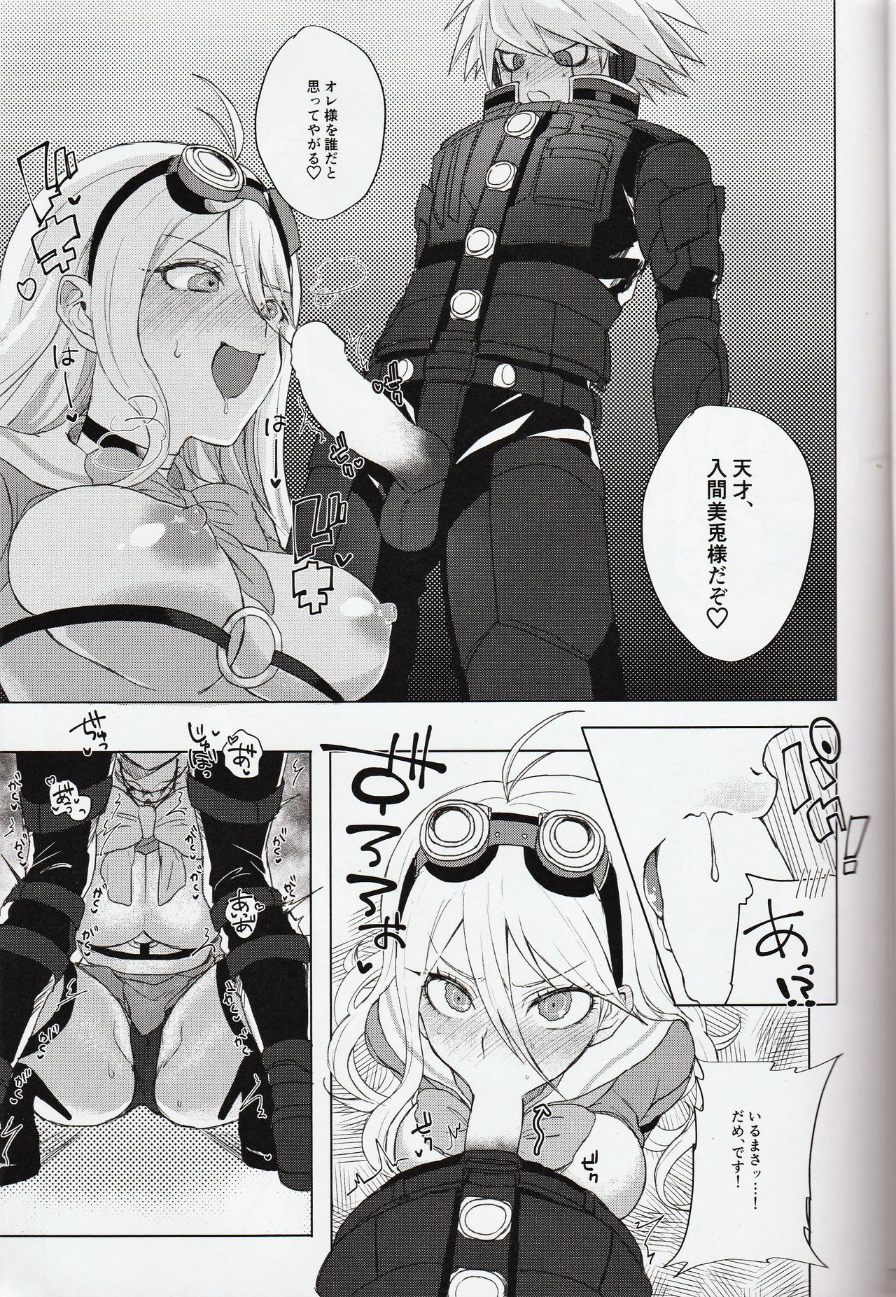 Retsujou Maintenance page 6 full