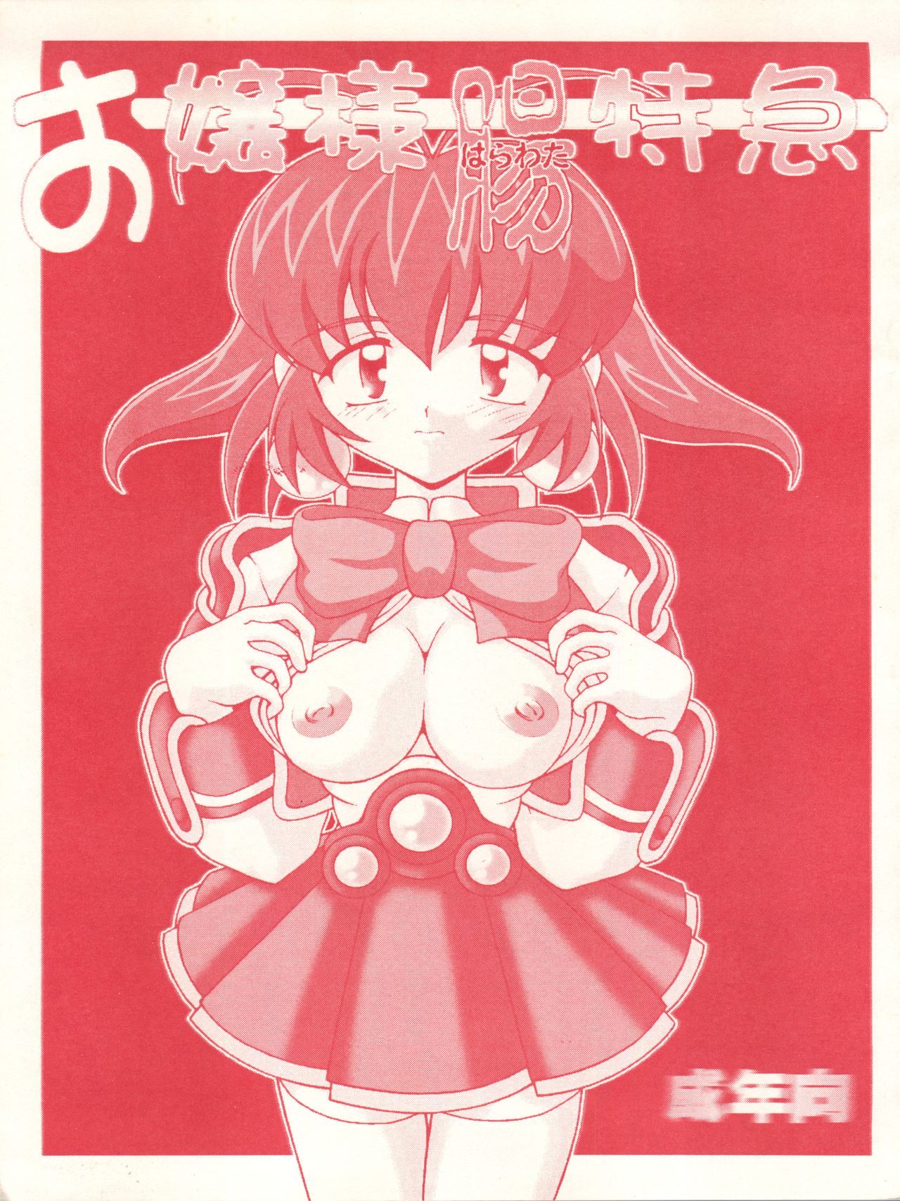 Ojou-sama Chou Tokkyuu page 1 full