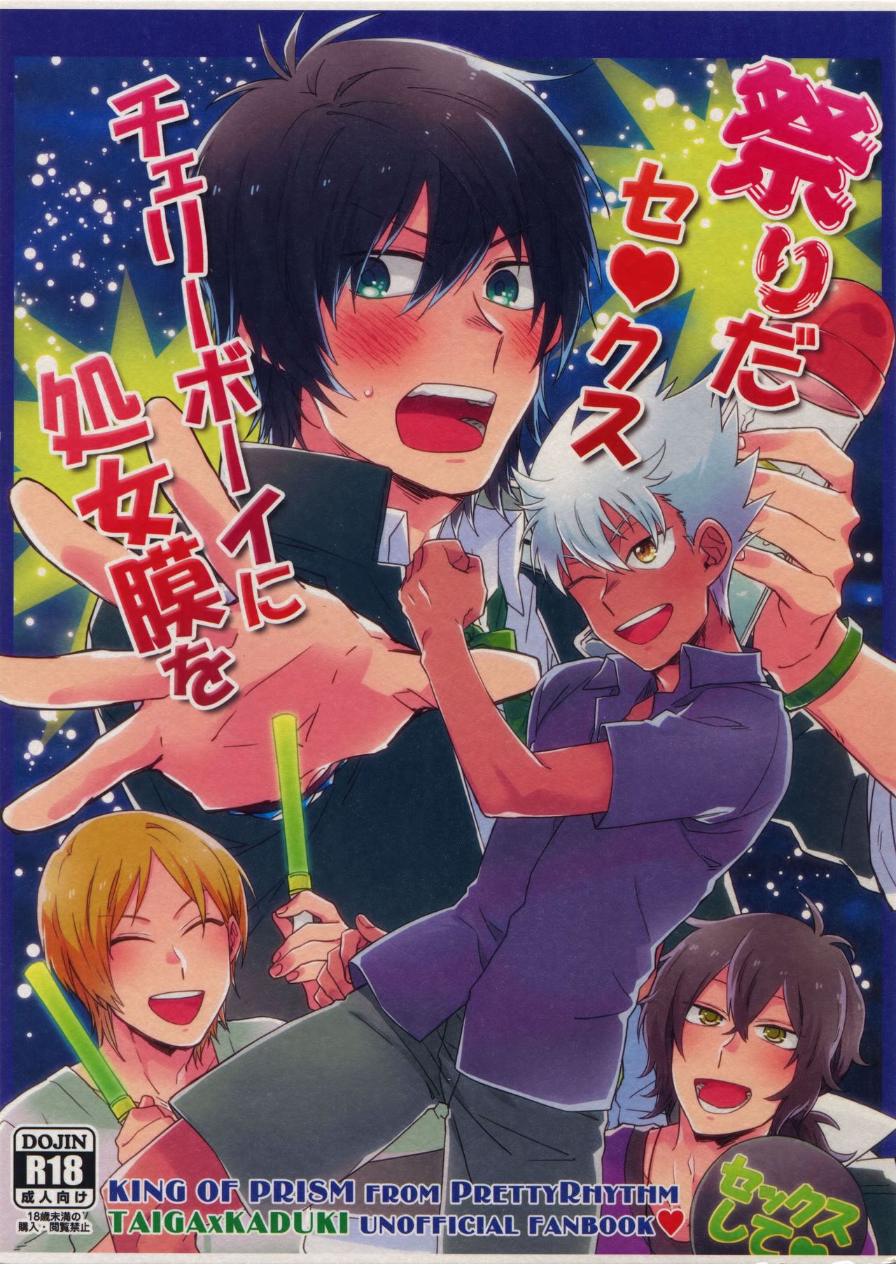 Matsuri da Sex Cherry Boy ni Shojomaku o: Doutei Saikou page 1 full