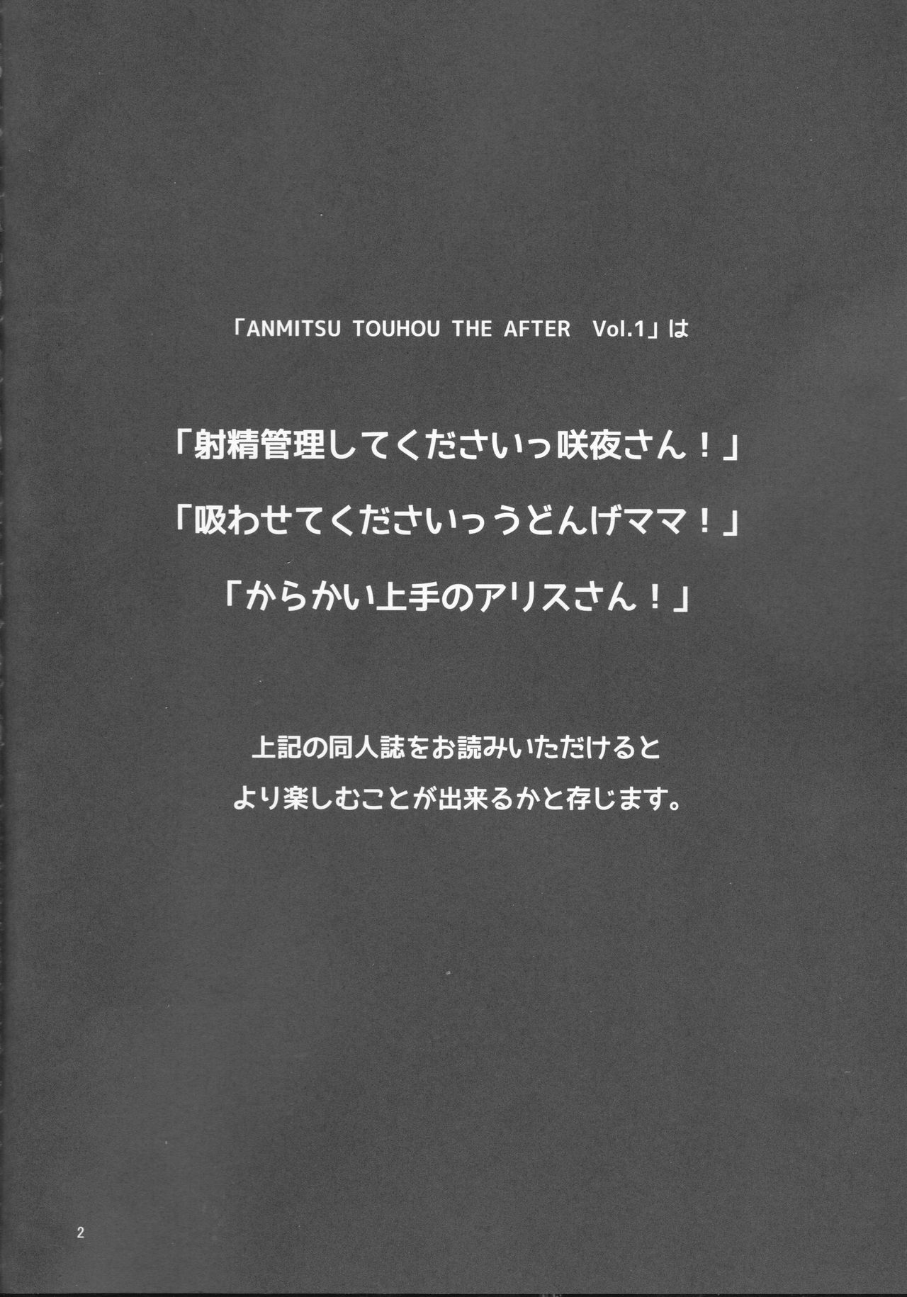 ANMITSU TOUHOU THE AFTER page 3 full