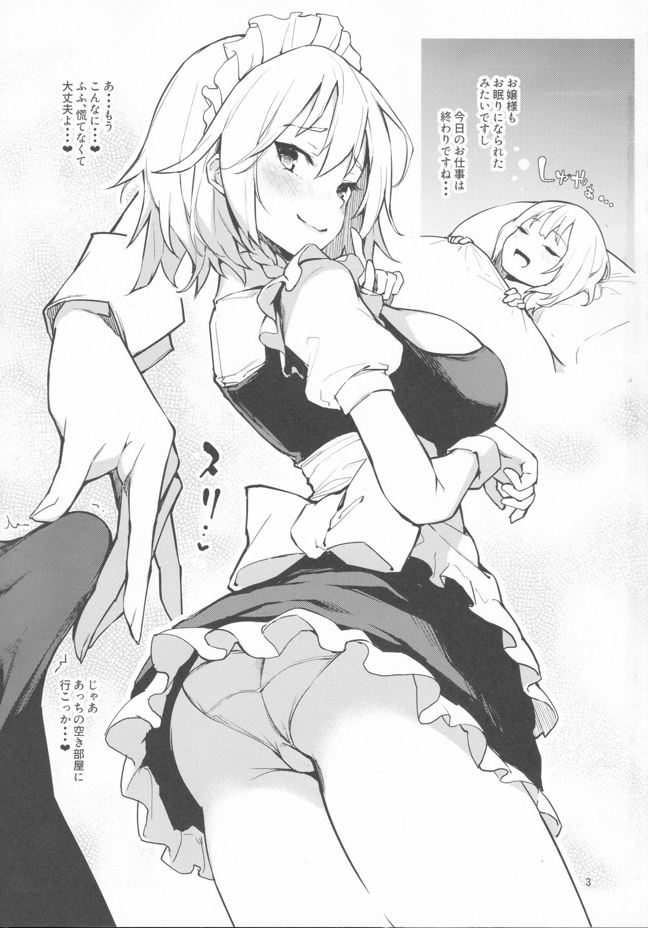 ANMITSU TOUHOU THE AFTER page 4 full