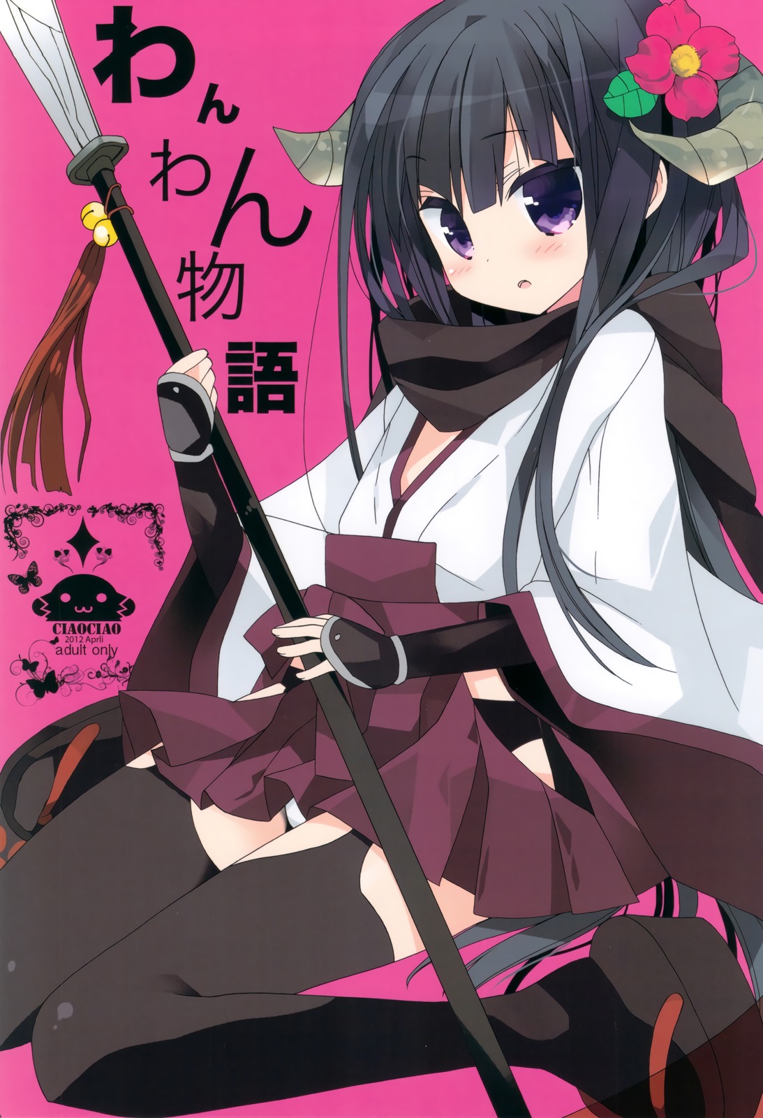 Wanwan Monogatari | Doggy's Tale page 1 full