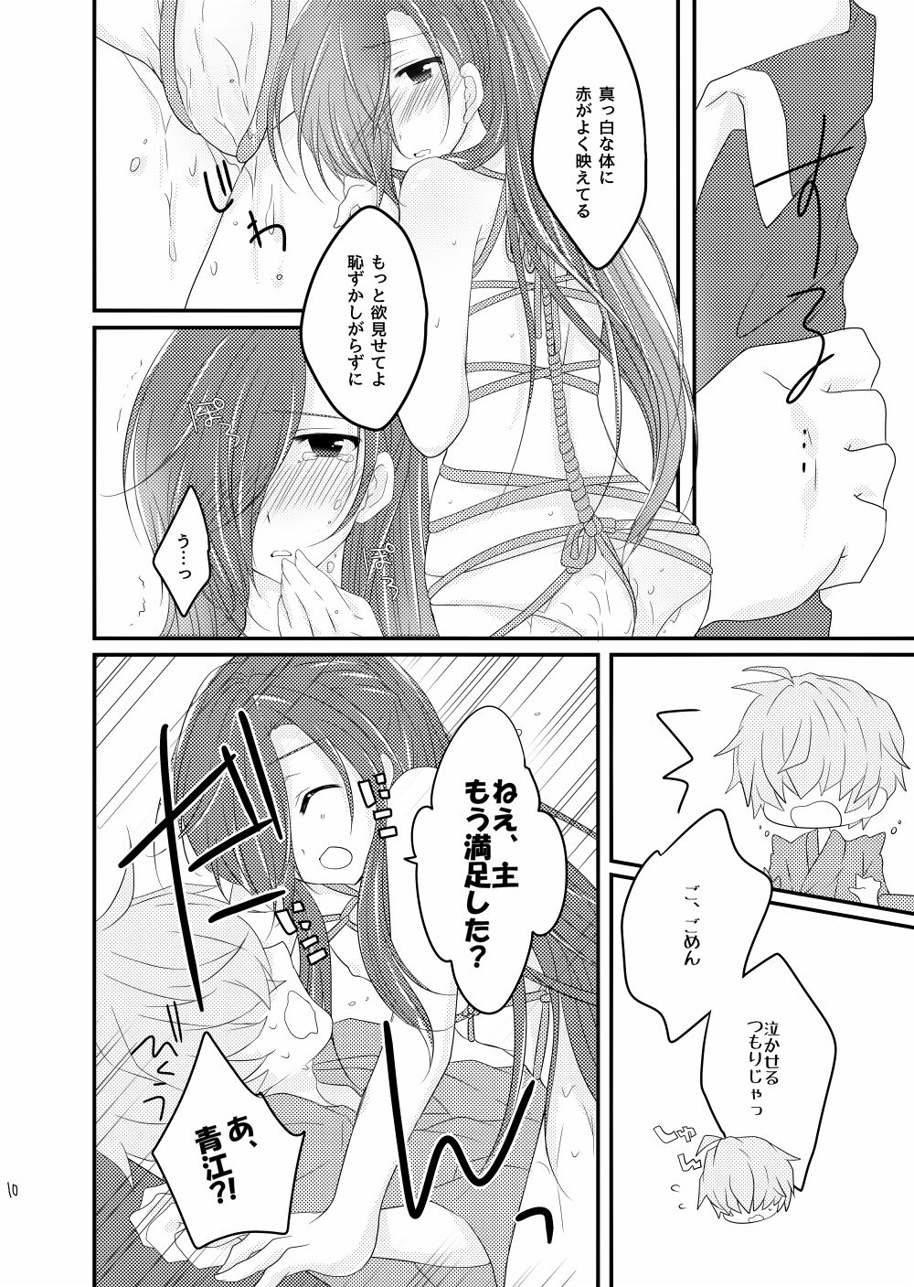 赤縄 page 10 full