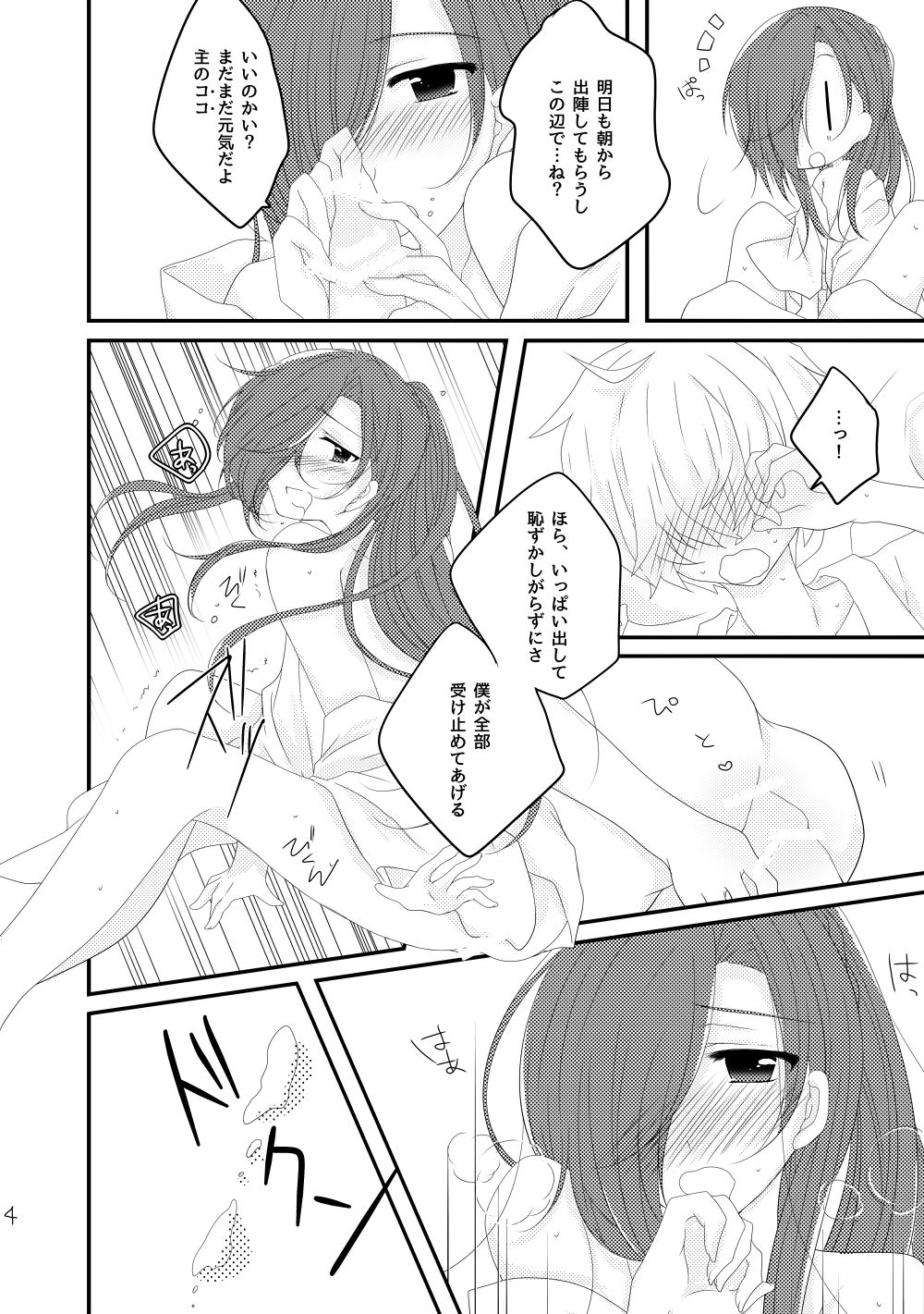 赤縄 page 4 full