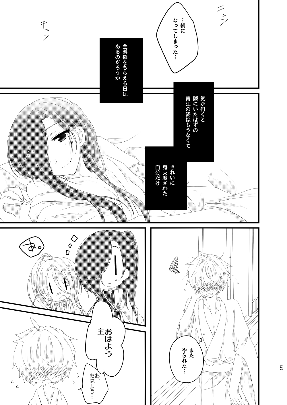 赤縄 page 5 full