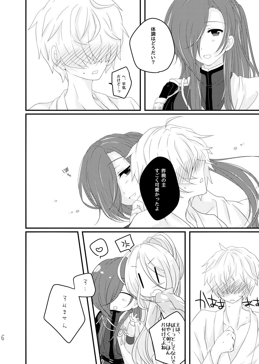 赤縄 page 6 full