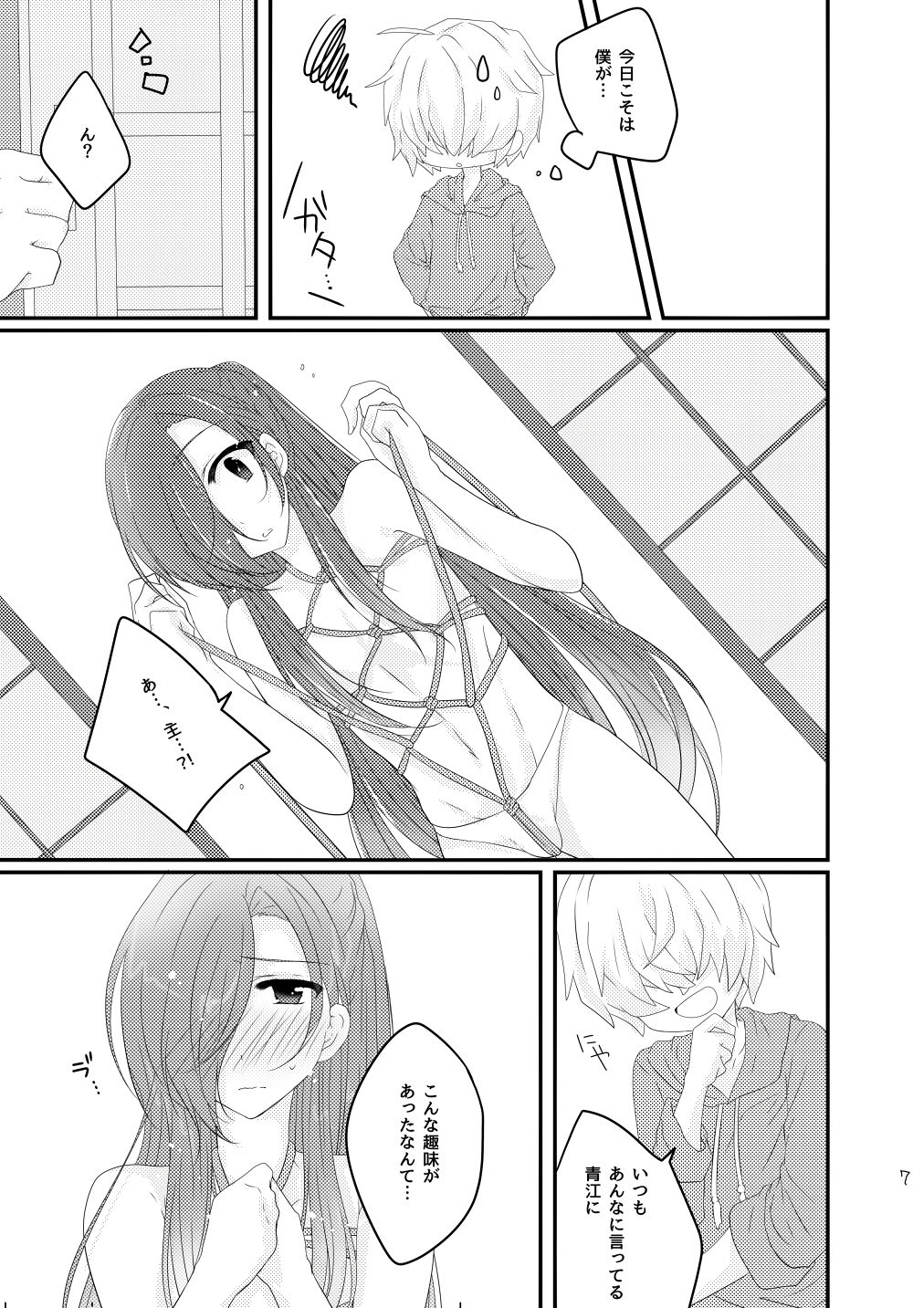 赤縄 page 7 full