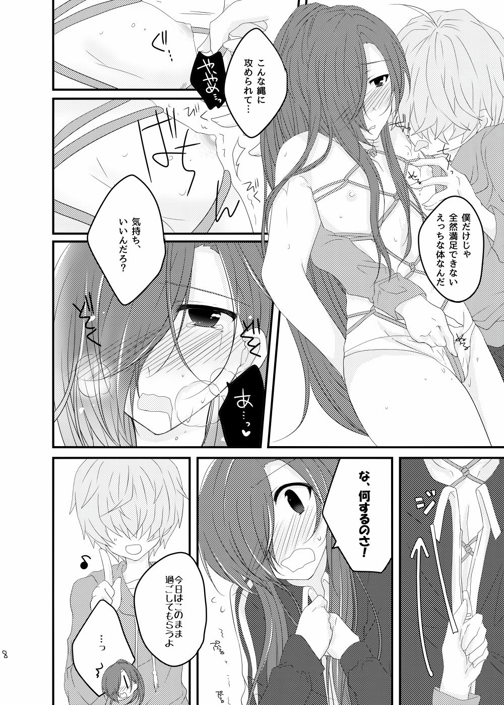 赤縄 page 8 full