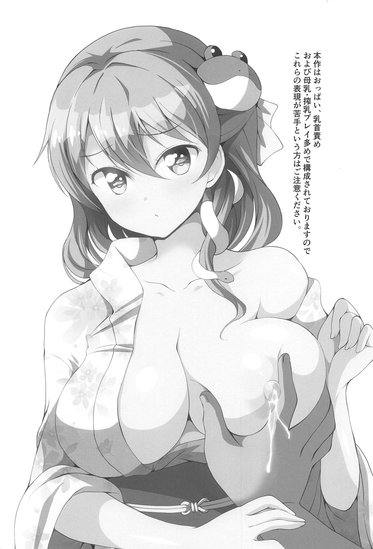 Aki no Yoru no Himegoto page 2 full