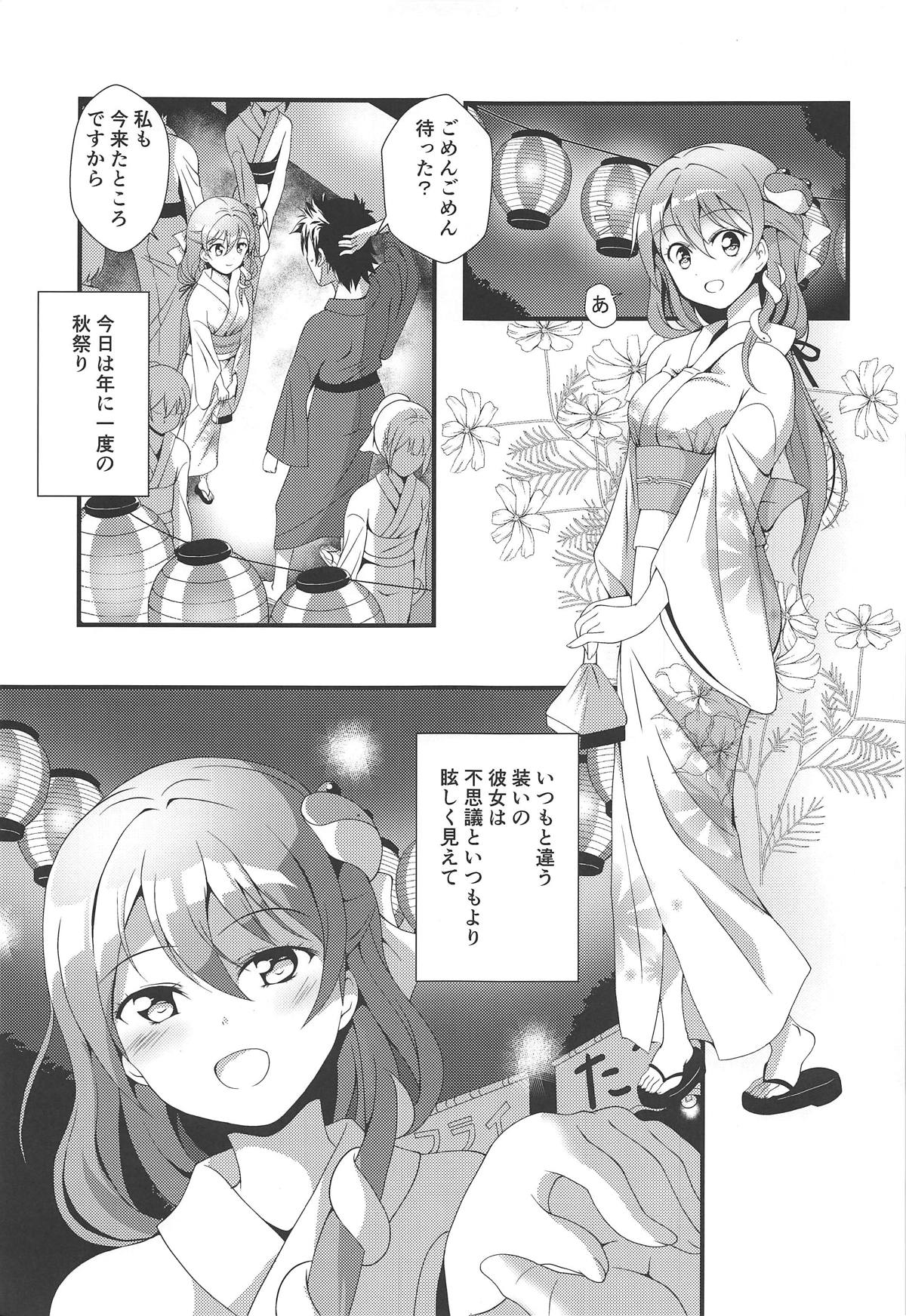 Aki no Yoru no Himegoto page 4 full