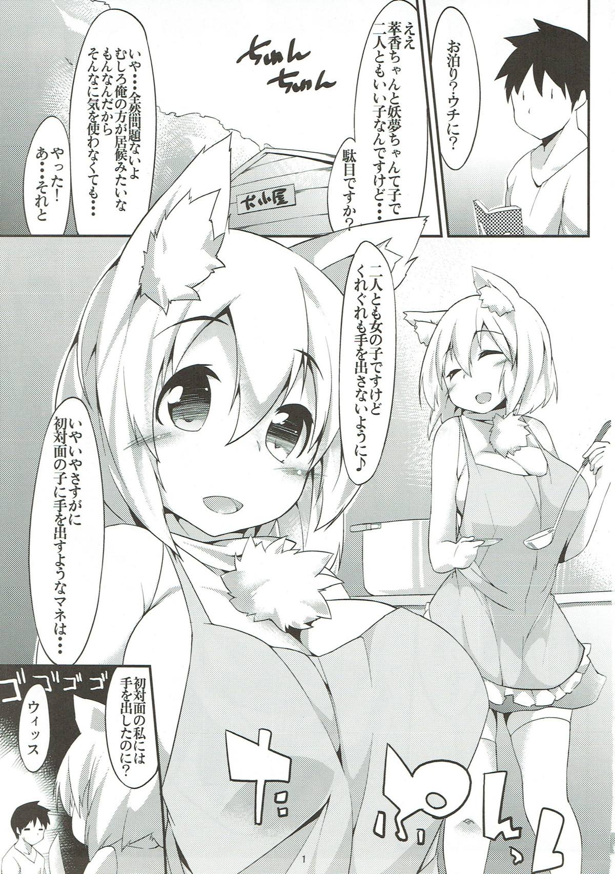 Otomarichuu desu yo page 2 full
