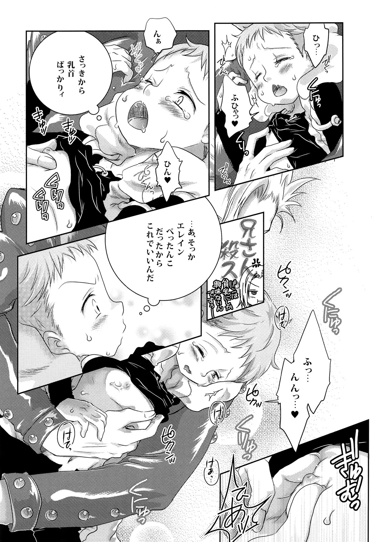 Kimi wa "Imouto no Koibito" page 10 full