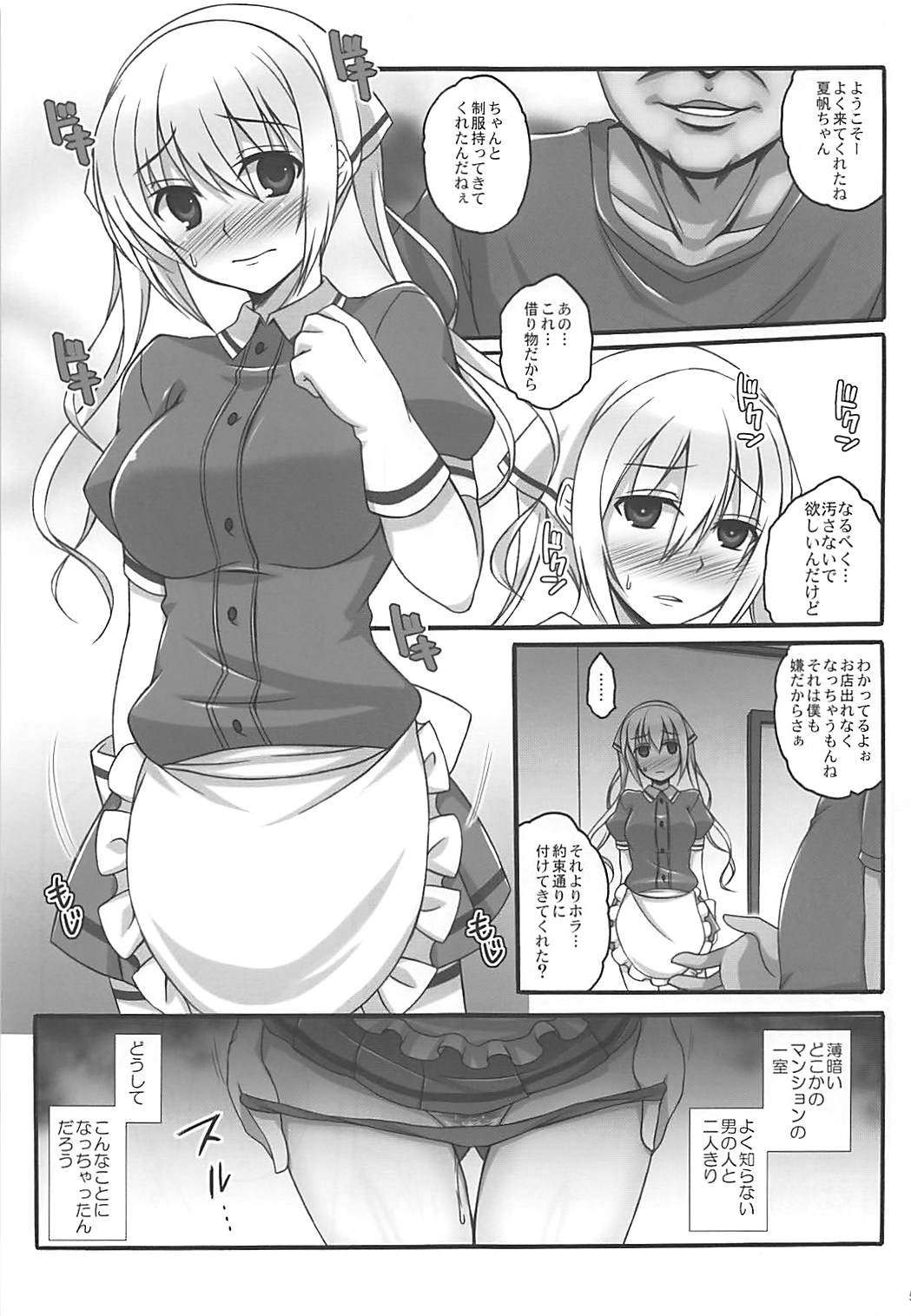 Junjou Expresso page 4 full