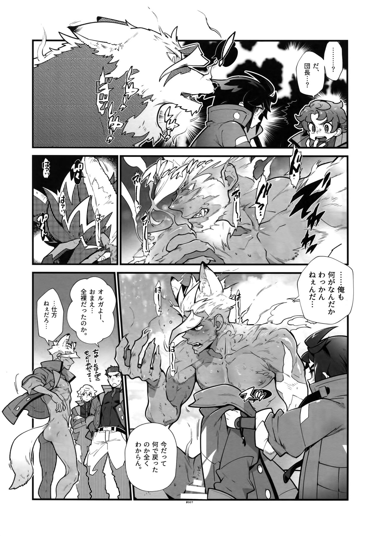 Mikazuki no Eikyou de Ookami ni Naru Otoko. page 6 full