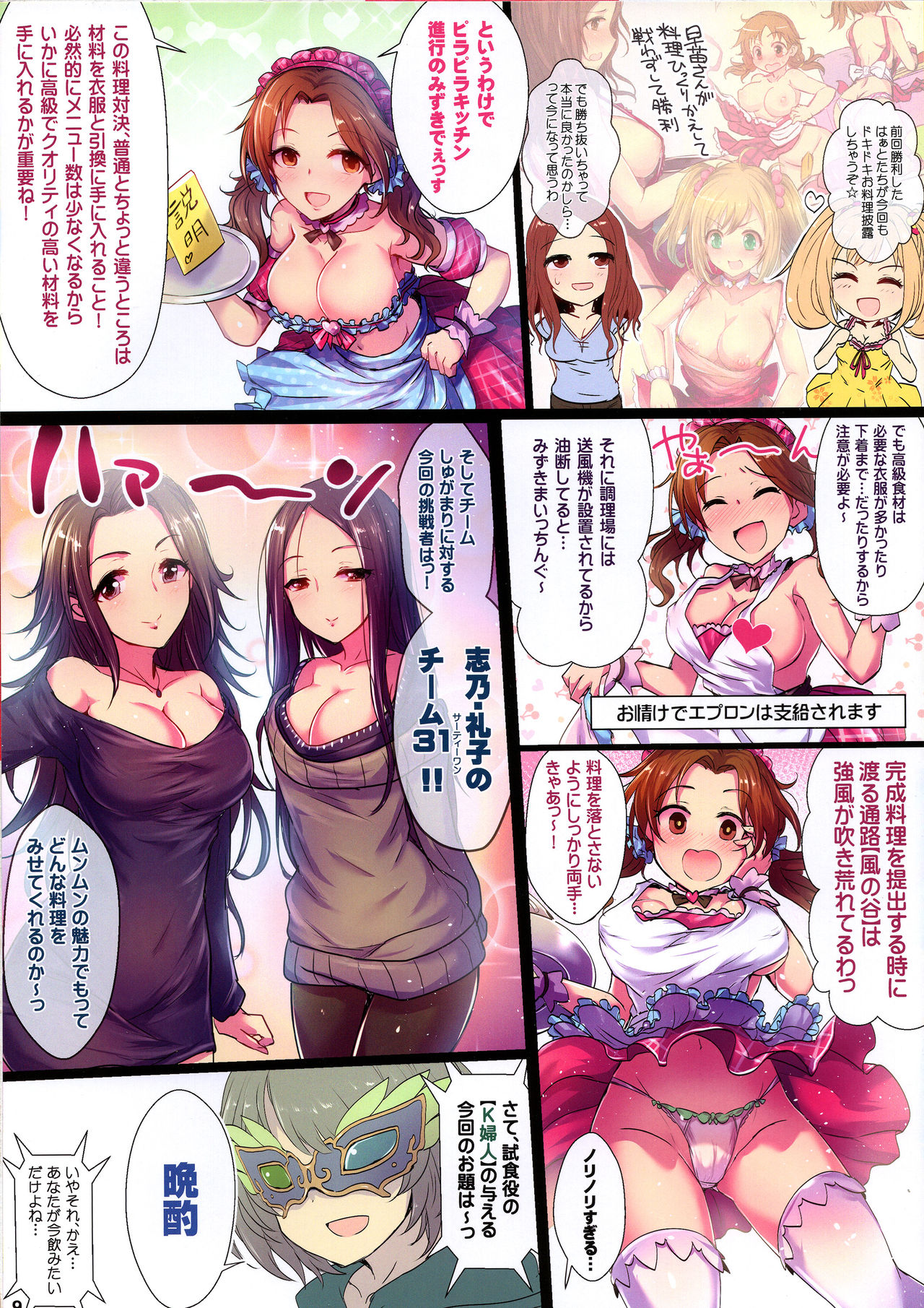 Yoru no Hustle Castle! page 9 full