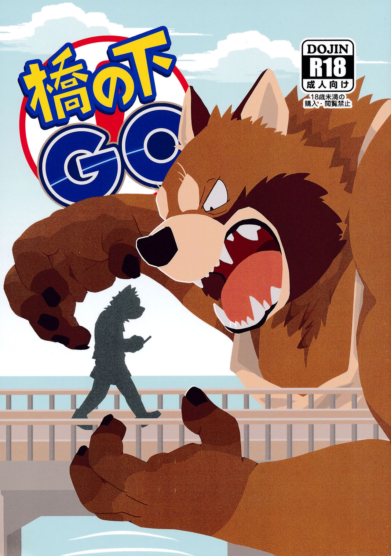 Hashi no Shita GO page 1 full