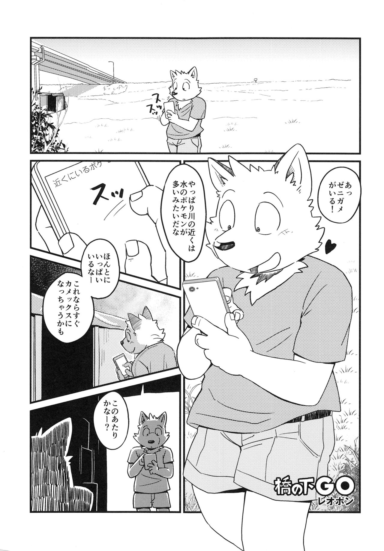 Hashi no Shita GO page 2 full