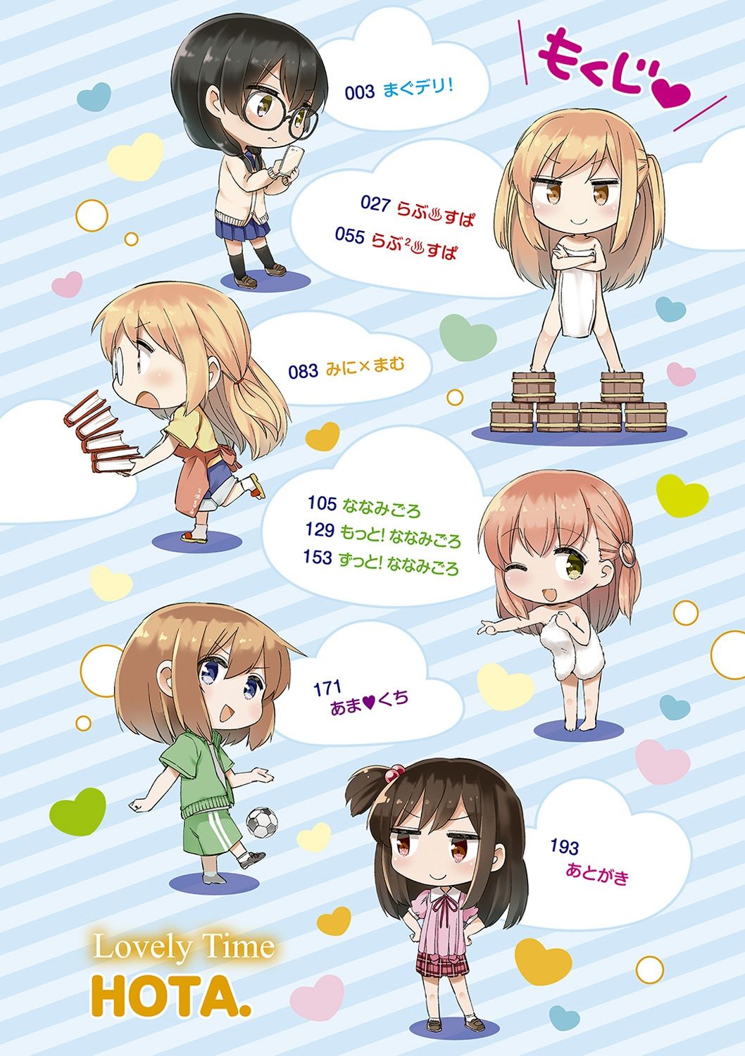 Love Migoro. - Lovely Time page 4 full