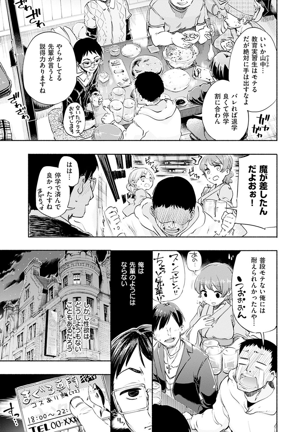 Love Migoro. - Lovely Time page 5 full