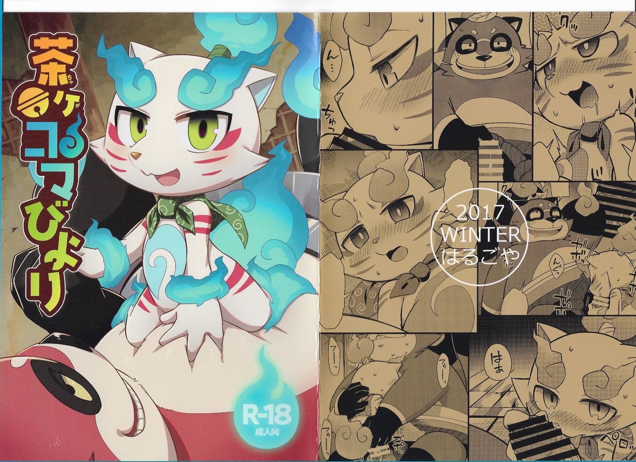 ChagaKoma Biyori page 1 full