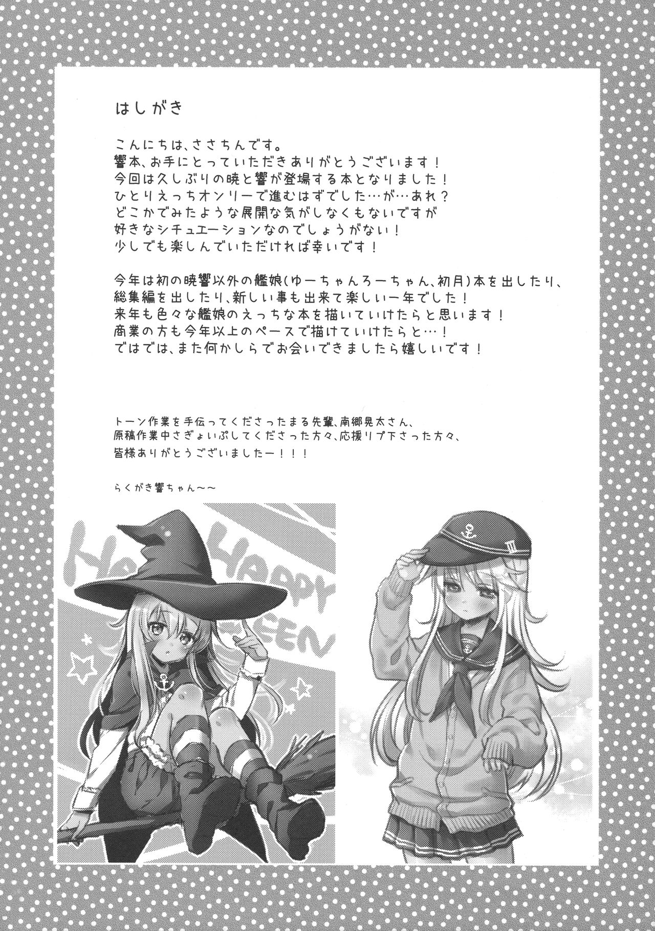 Hibiki no Himegoto page 3 full