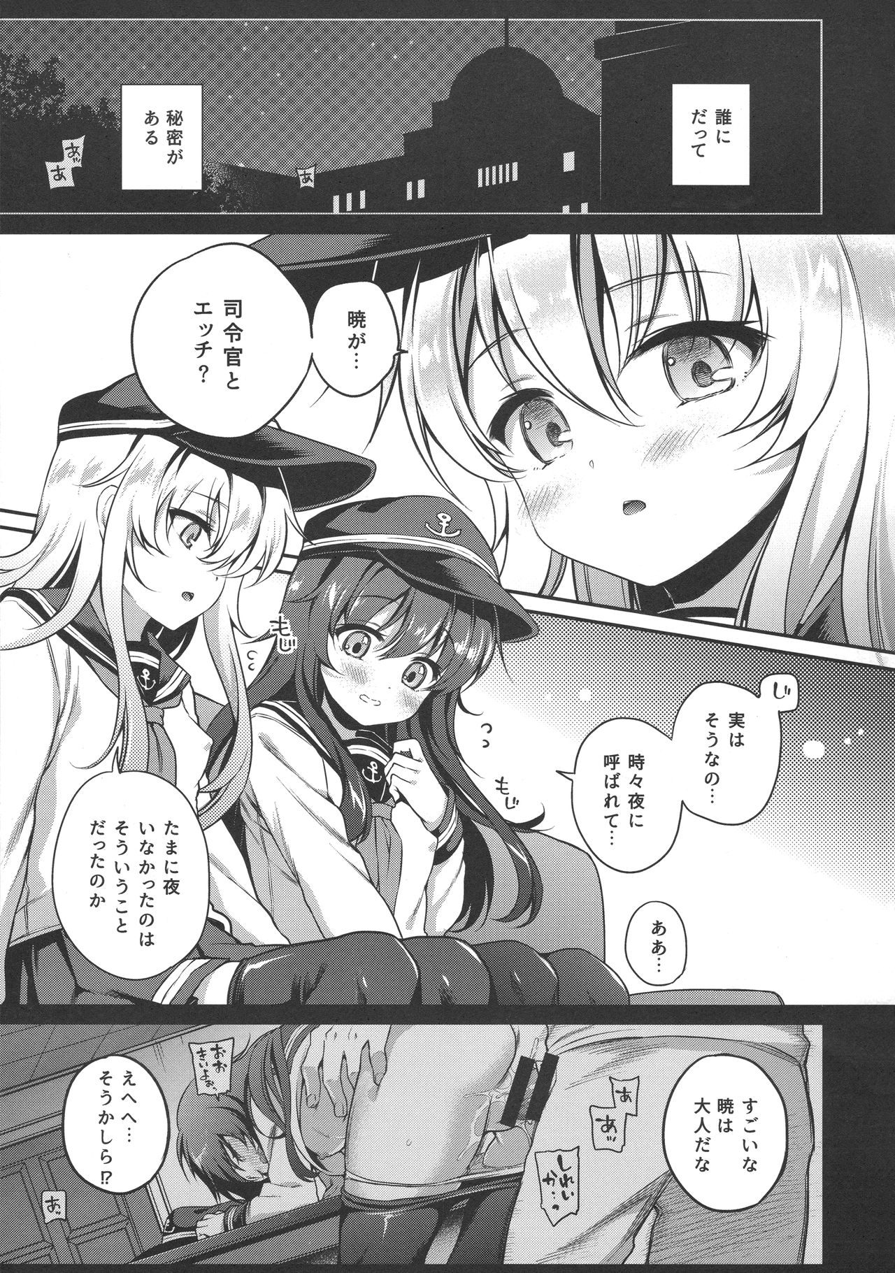 Hibiki no Himegoto page 4 full