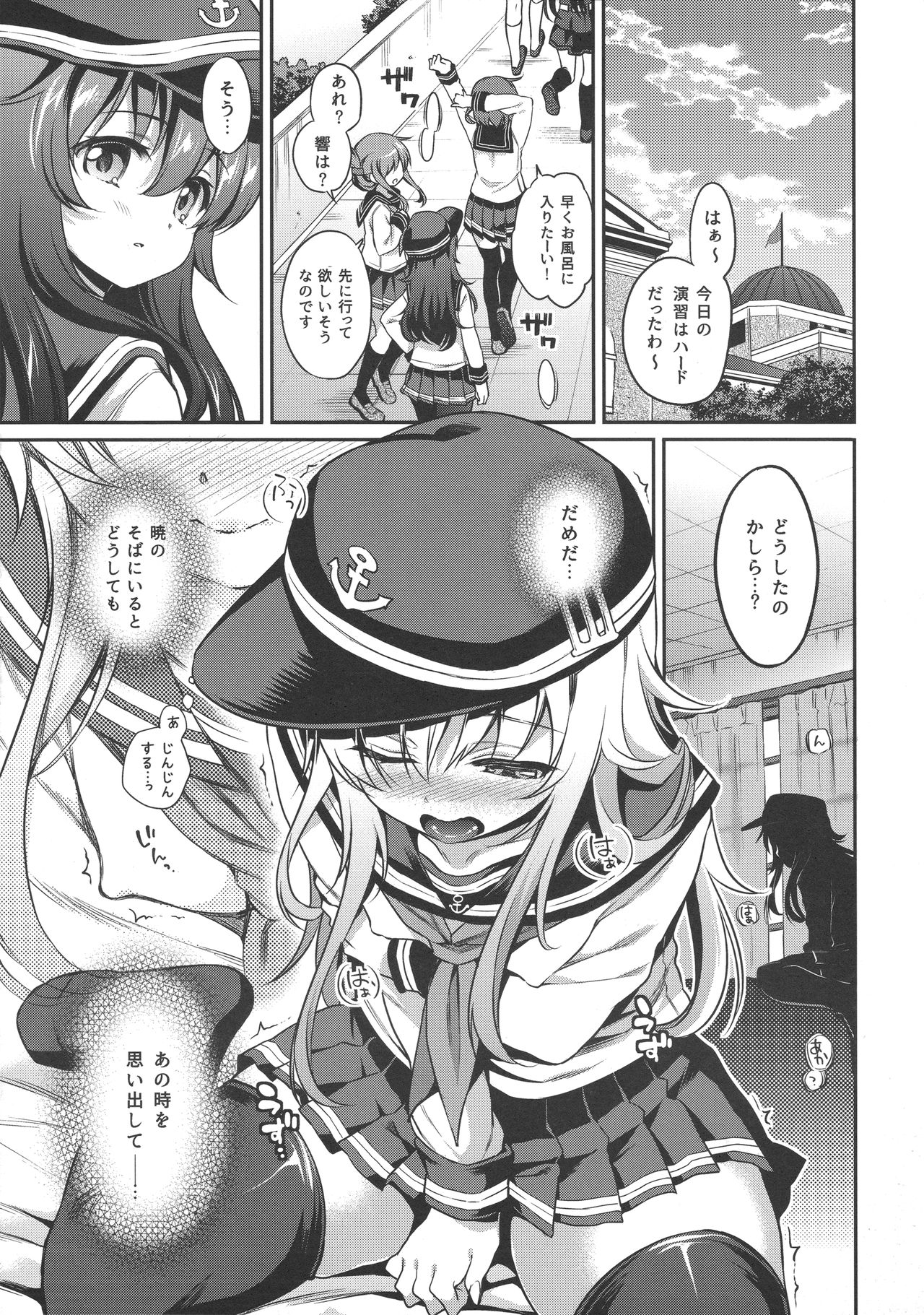 Hibiki no Himegoto page 6 full