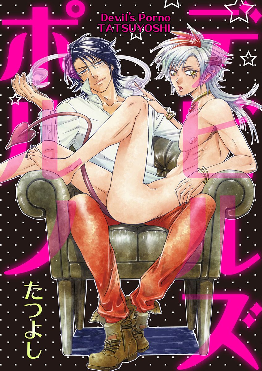 Debiruzuporuno page 1 full