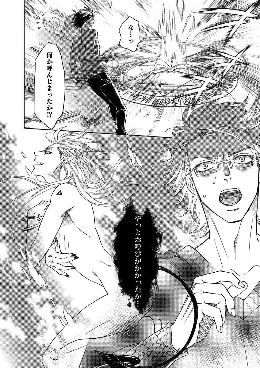 Debiruzuporuno page 10 full