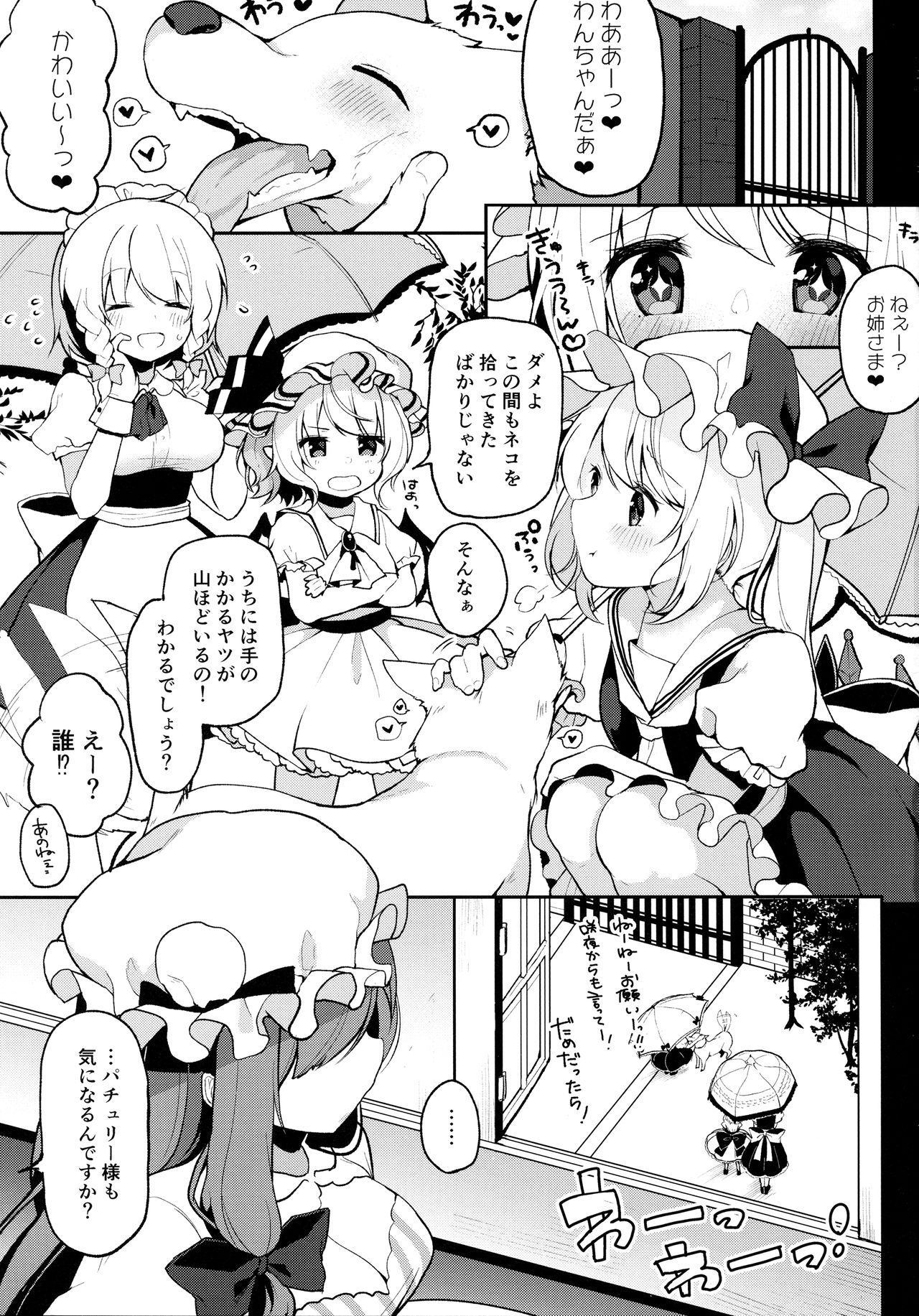 Dosukebe Pet no Patchouli to Gachihame Honki Koubi Shichaimashita page 2 full