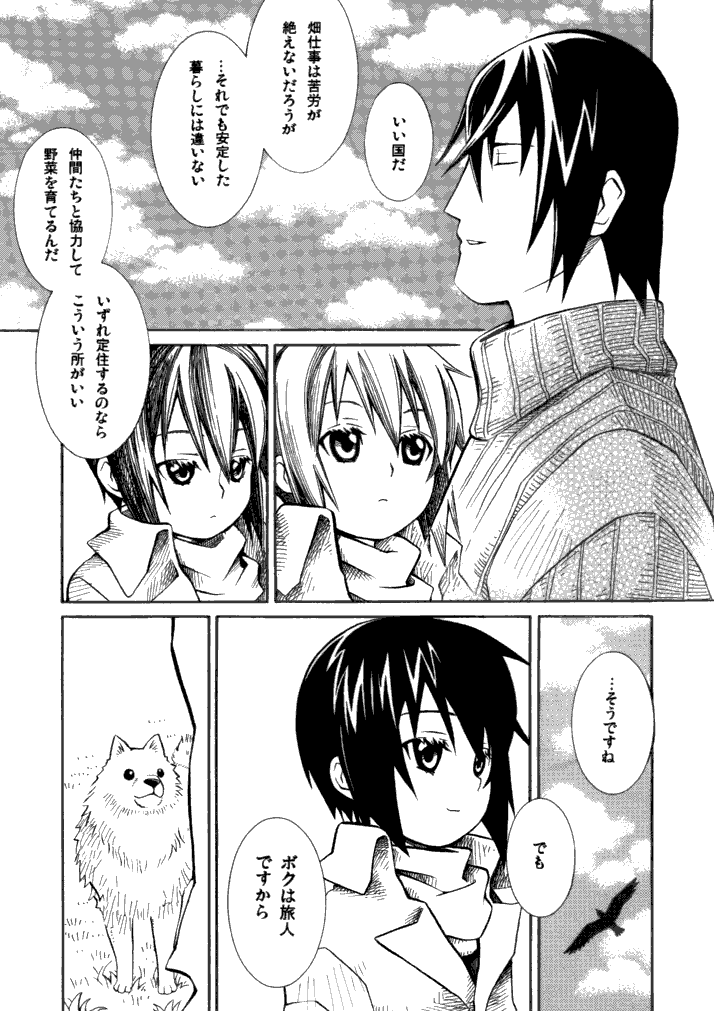 Itsuka Kuru Toki page 10 full
