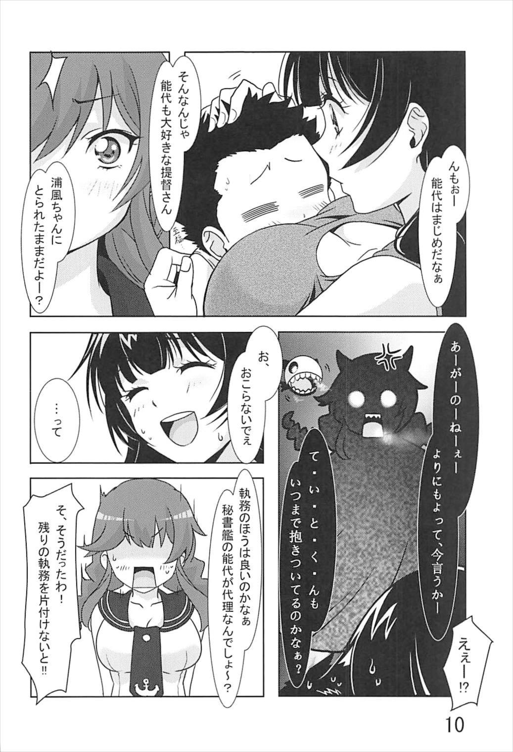 Noshiro ga Osewa Sasete Itadakimasu! page 9 full