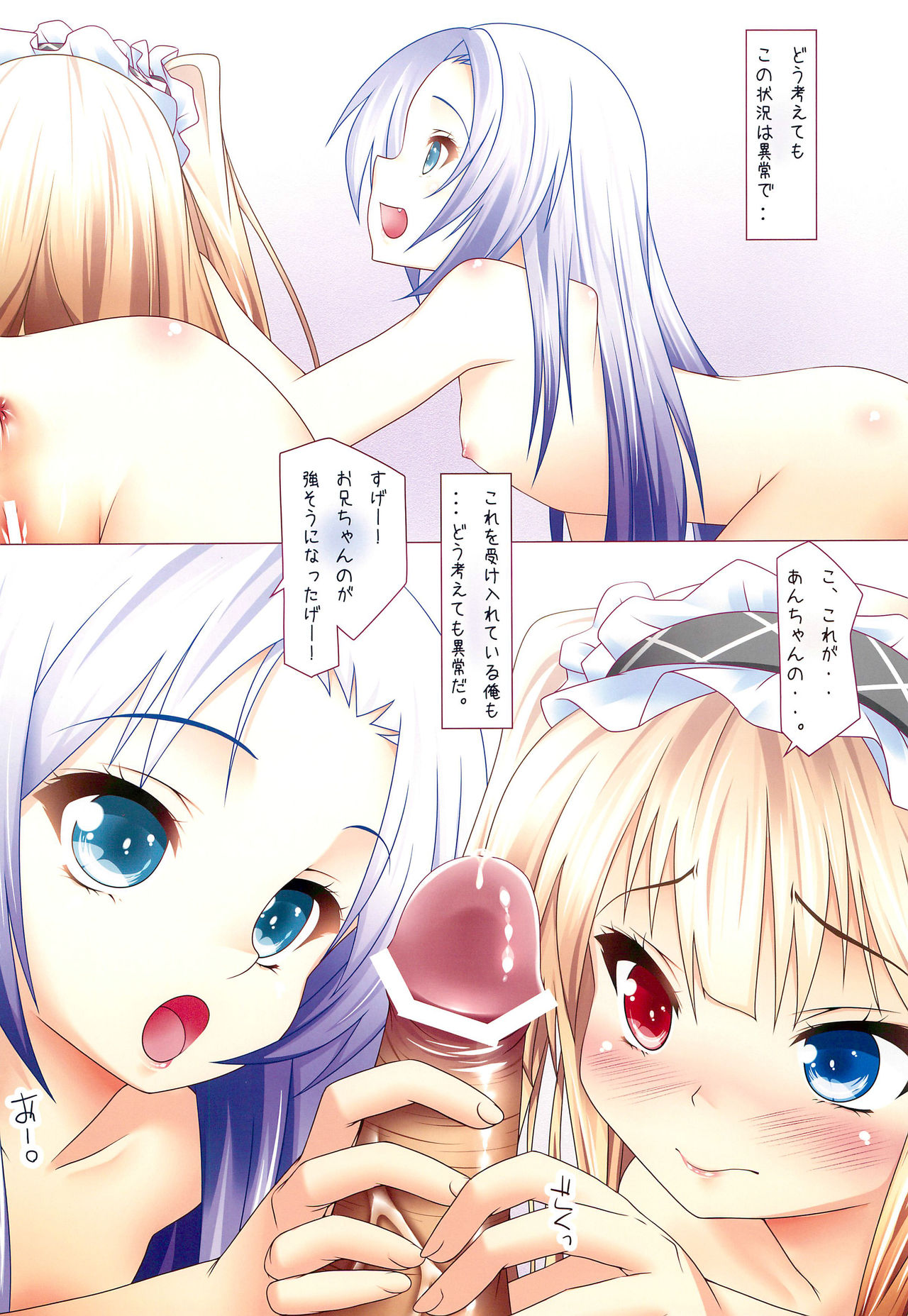 Boku no Imouto-tachi ga Eroi page 2 full