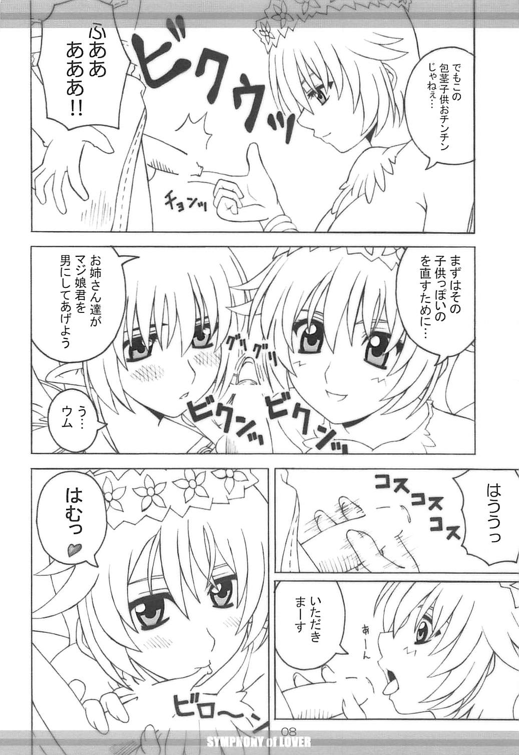 SYMPHONY of LOVER page 7 full