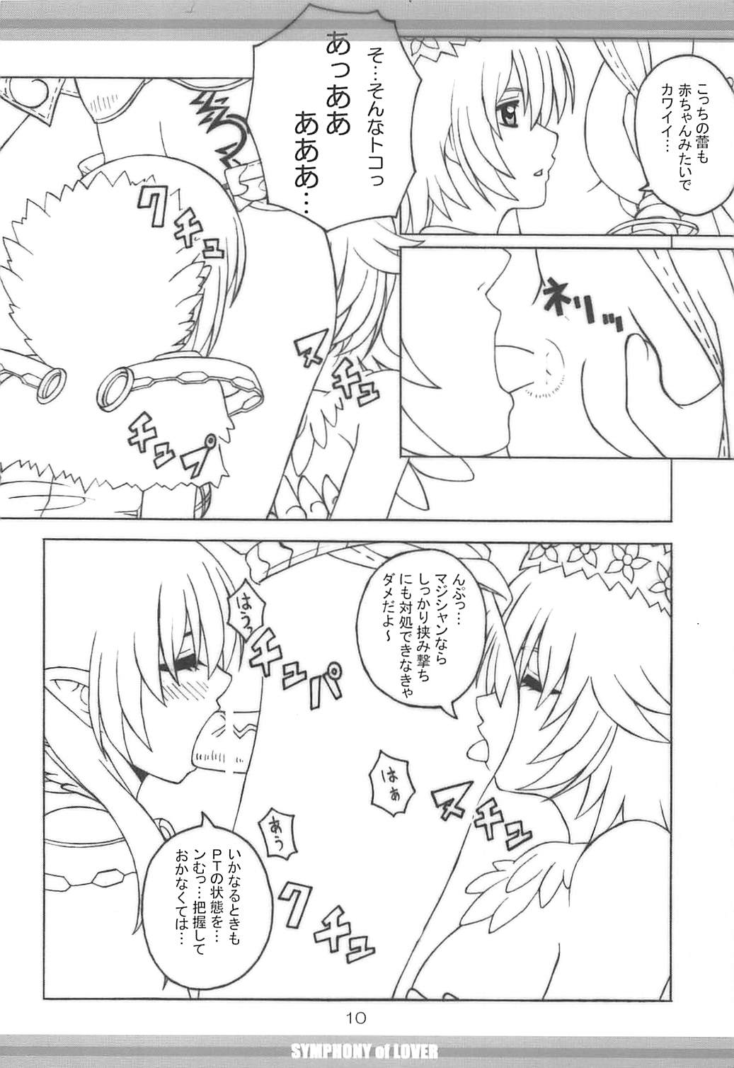 SYMPHONY of LOVER page 9 full