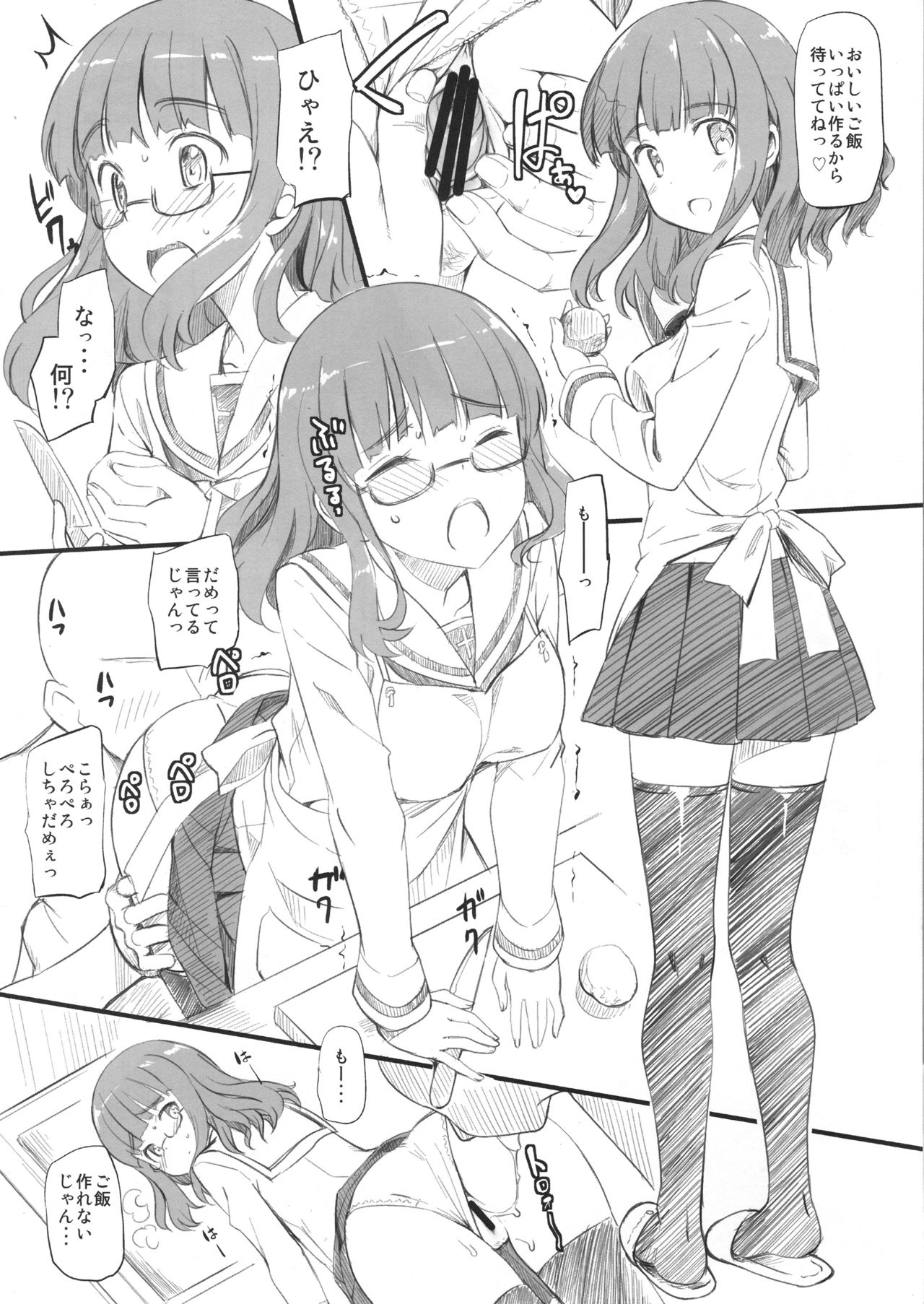 Kaijou Gentei Saori-chan Bon page 2 full