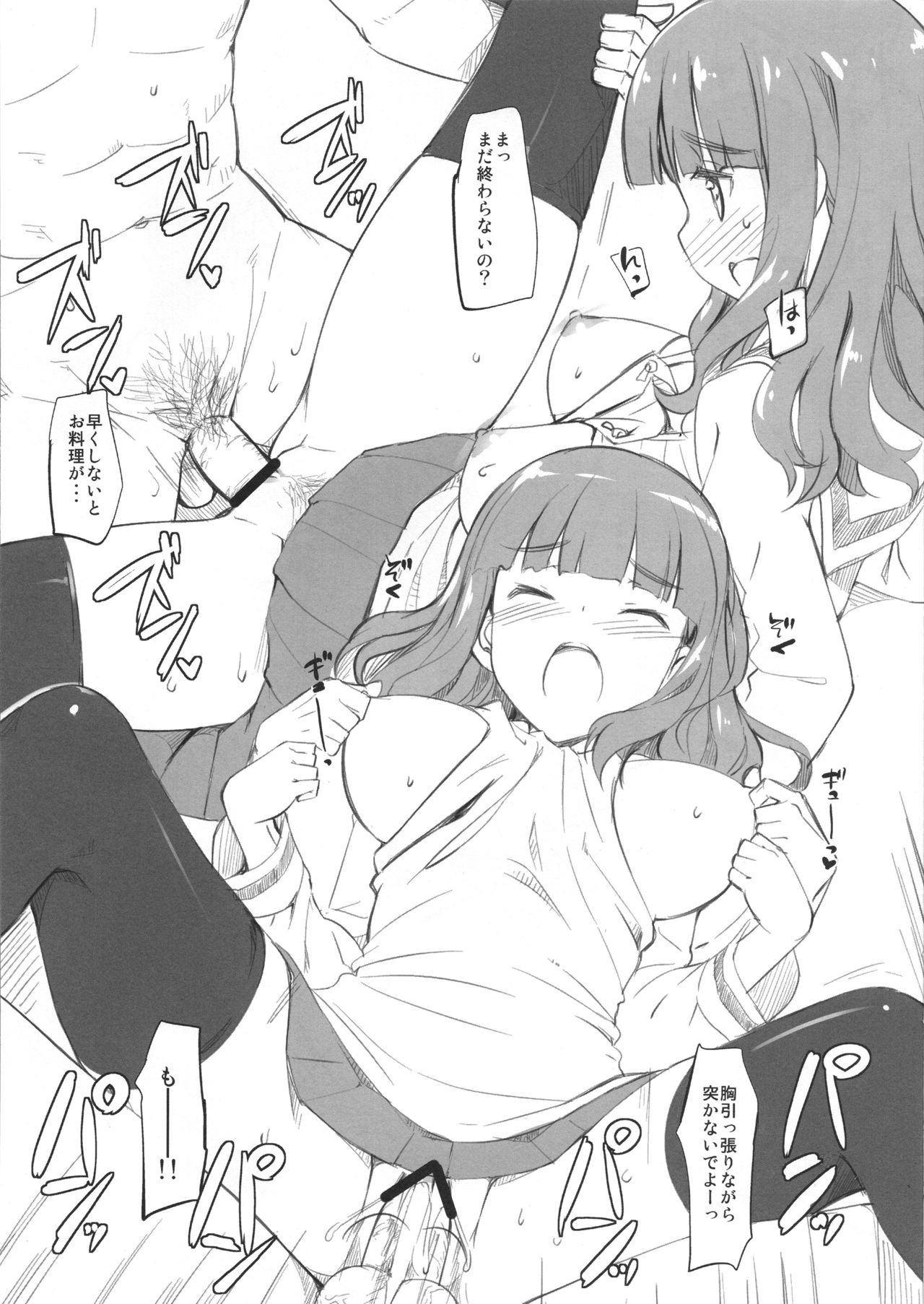 Kaijou Gentei Saori-chan Bon page 5 full