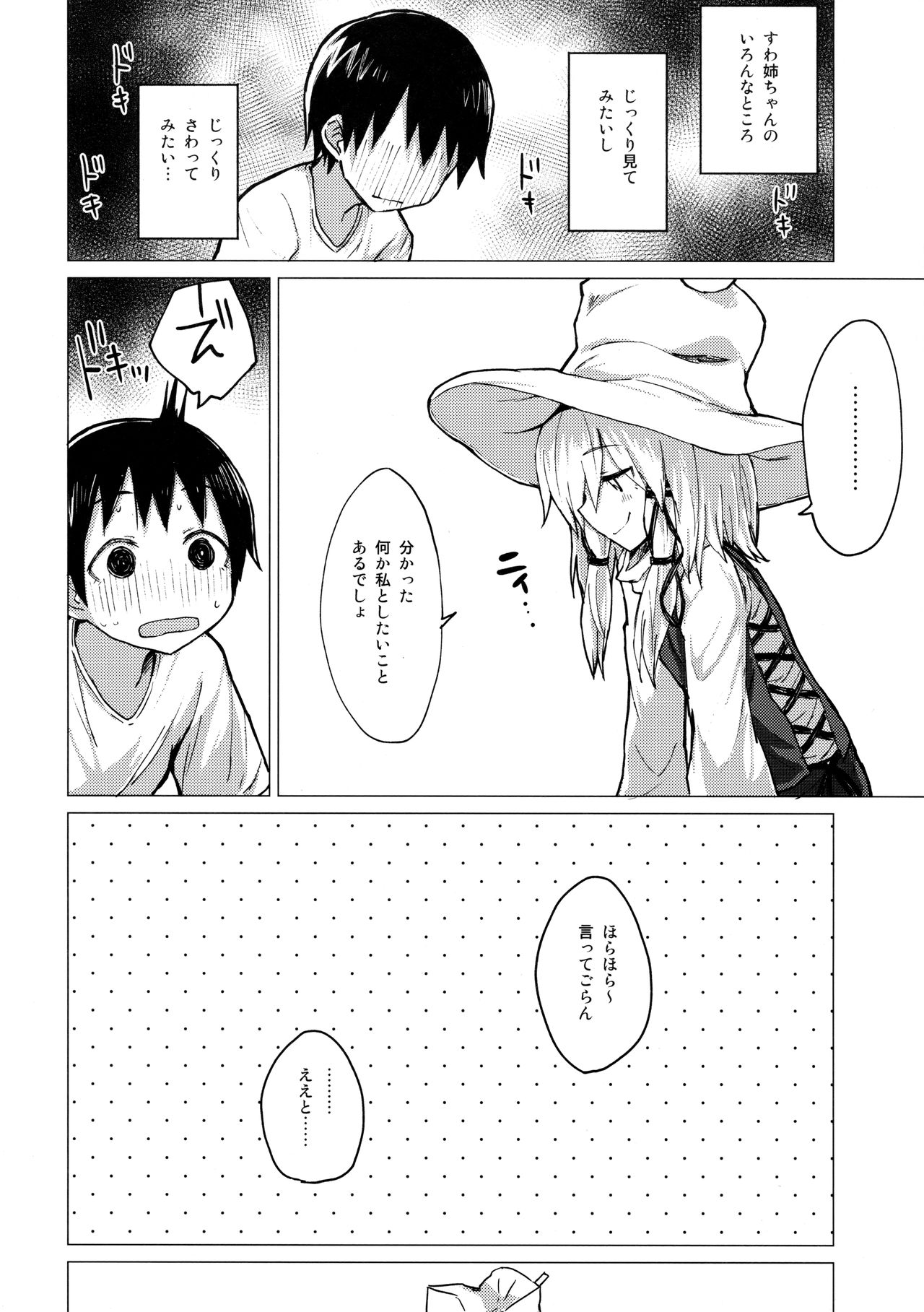 Suwa Nee-chan o Jikkuri Mite Sawaru Hon Suwa Shota Bangaihen 12 page 5 full