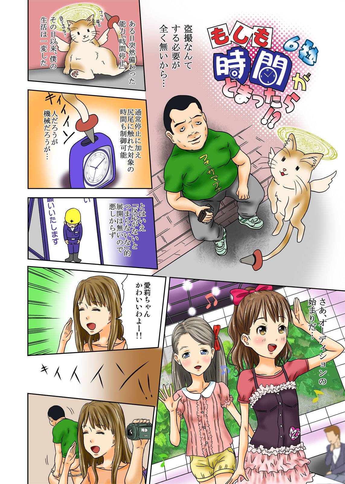 Moshimo Jikan ga Tomattara!? 6-byou page 4 full