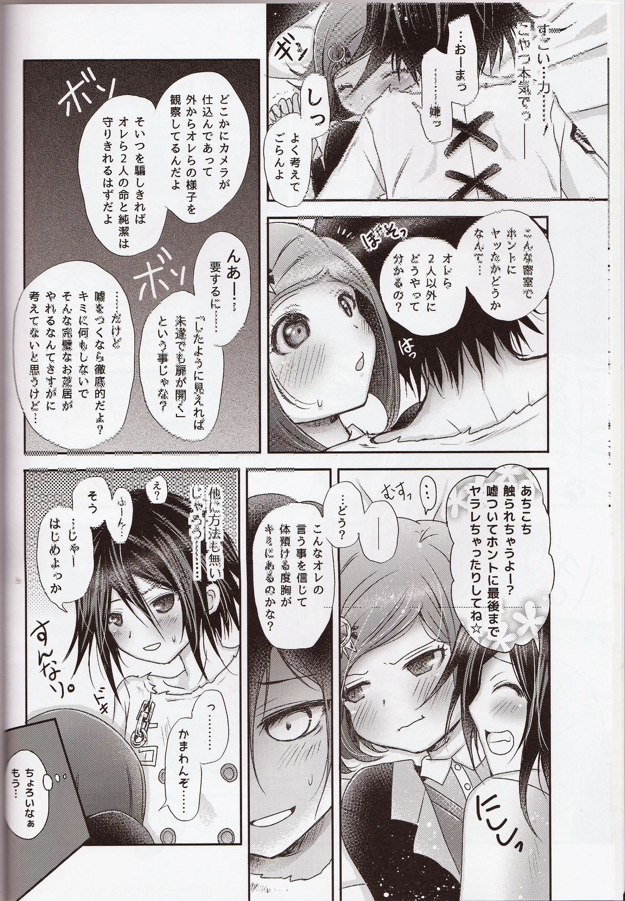 Gisou CONNECTION page 7 full