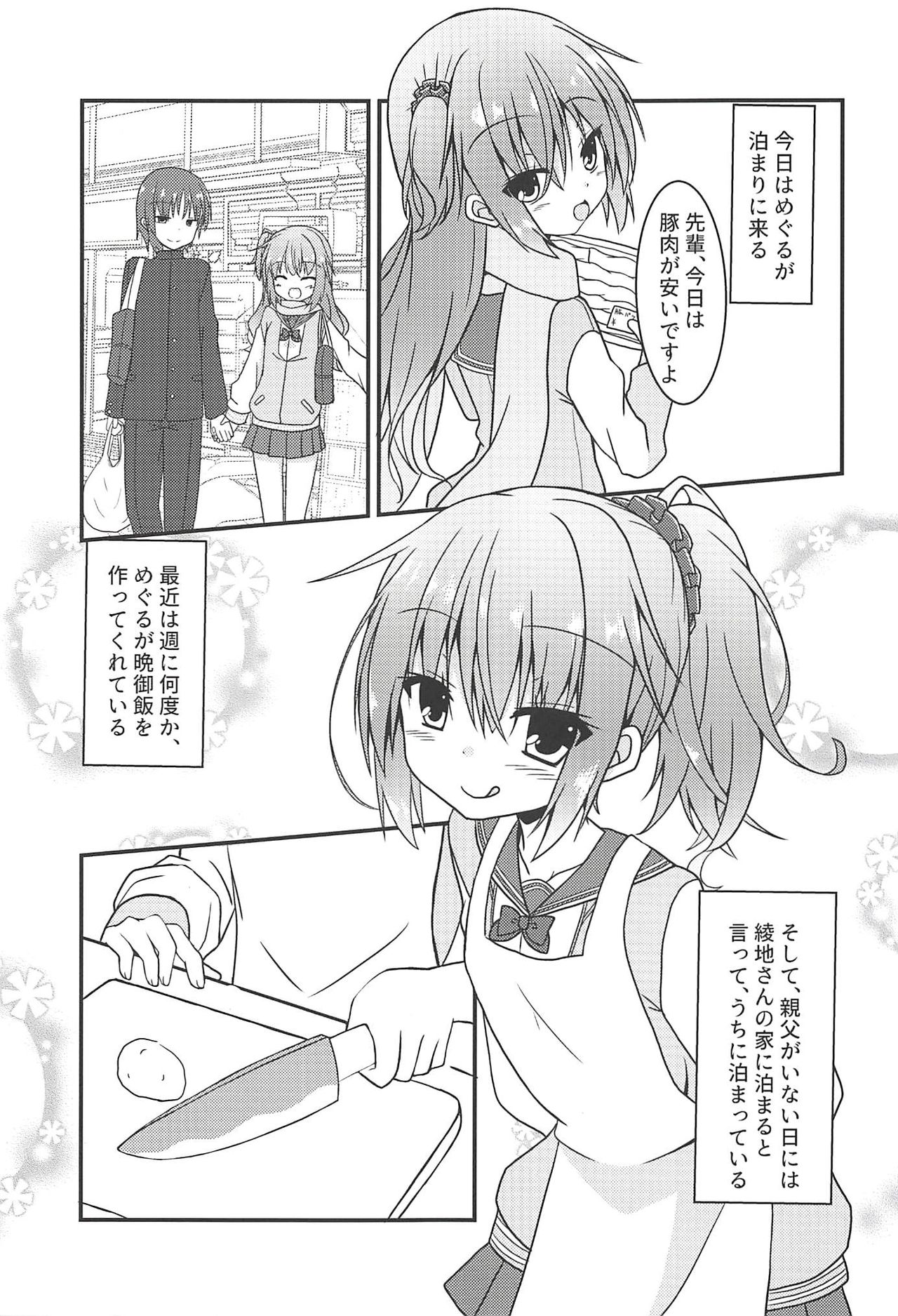 Meguru to Otomari no Renshuu Suru Hon page 2 full