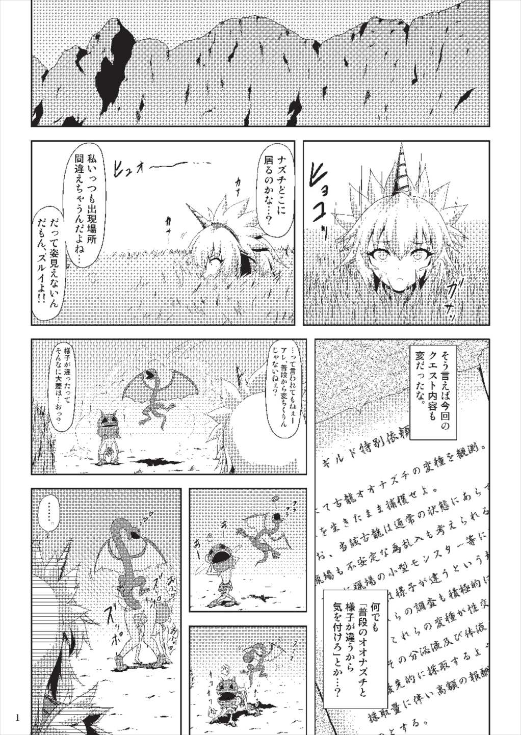 Oonazuchi Hentaishu no Hokaku page 3 full