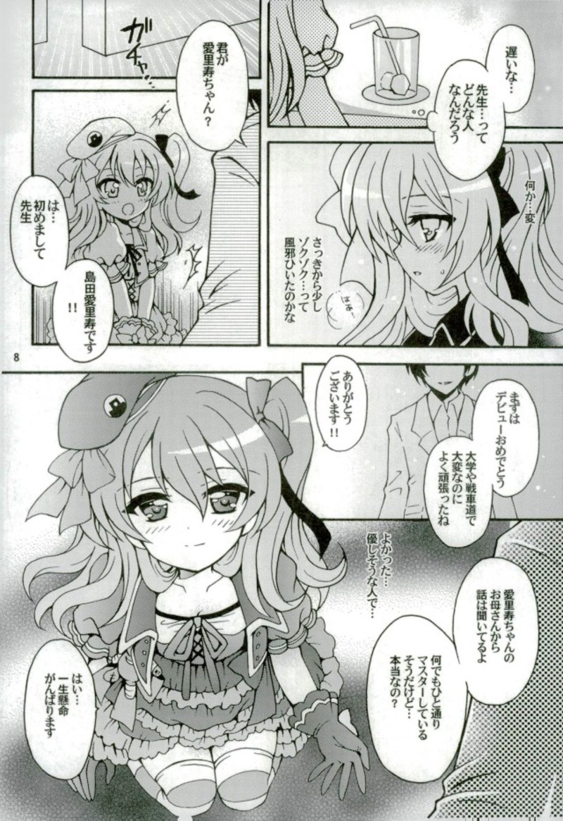 Shimada Arisu, Idol Hajimemasu!! page 5 full