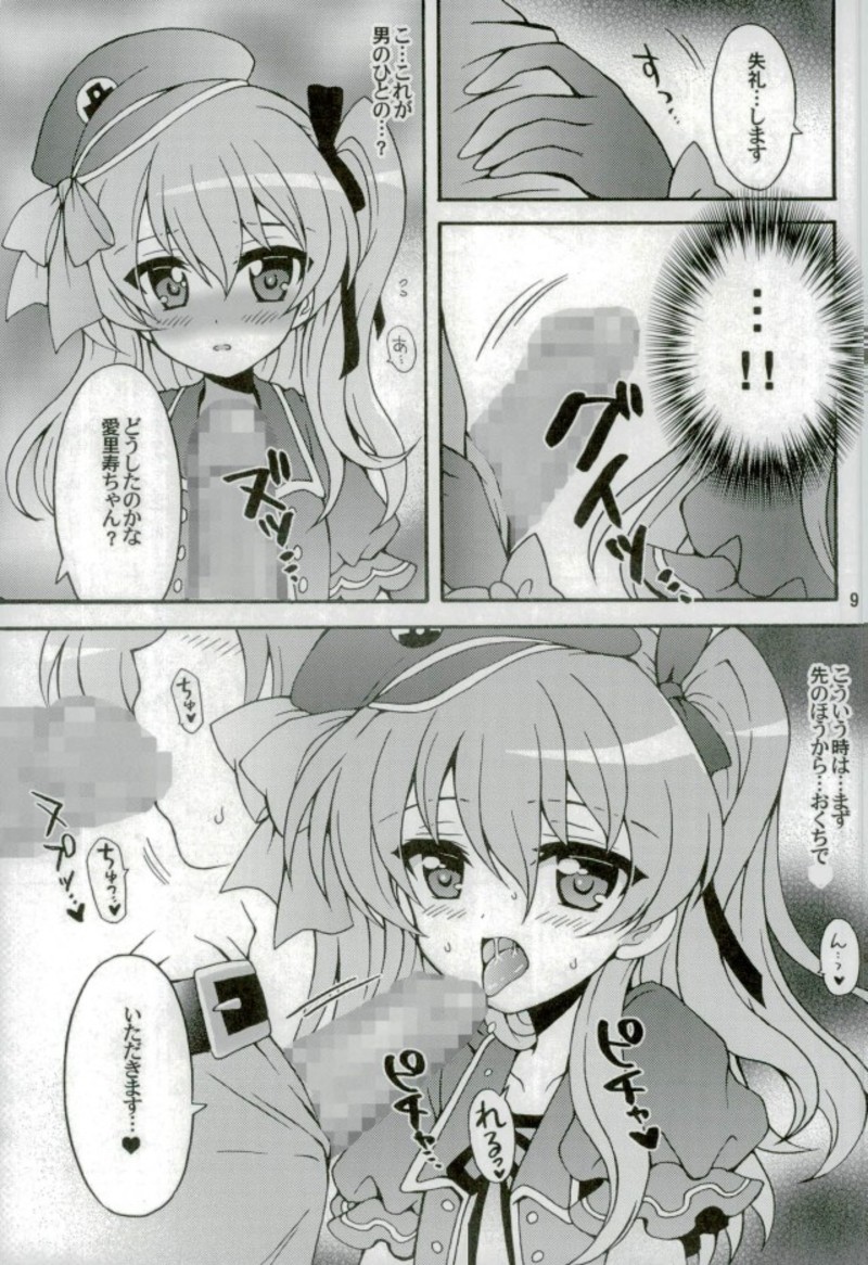 Shimada Arisu, Idol Hajimemasu!! page 6 full