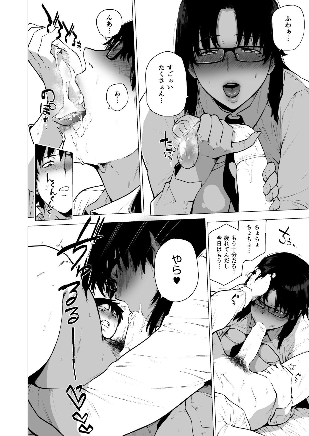 Jukujoshikousei -Jun to Sake Choco- page 5 full