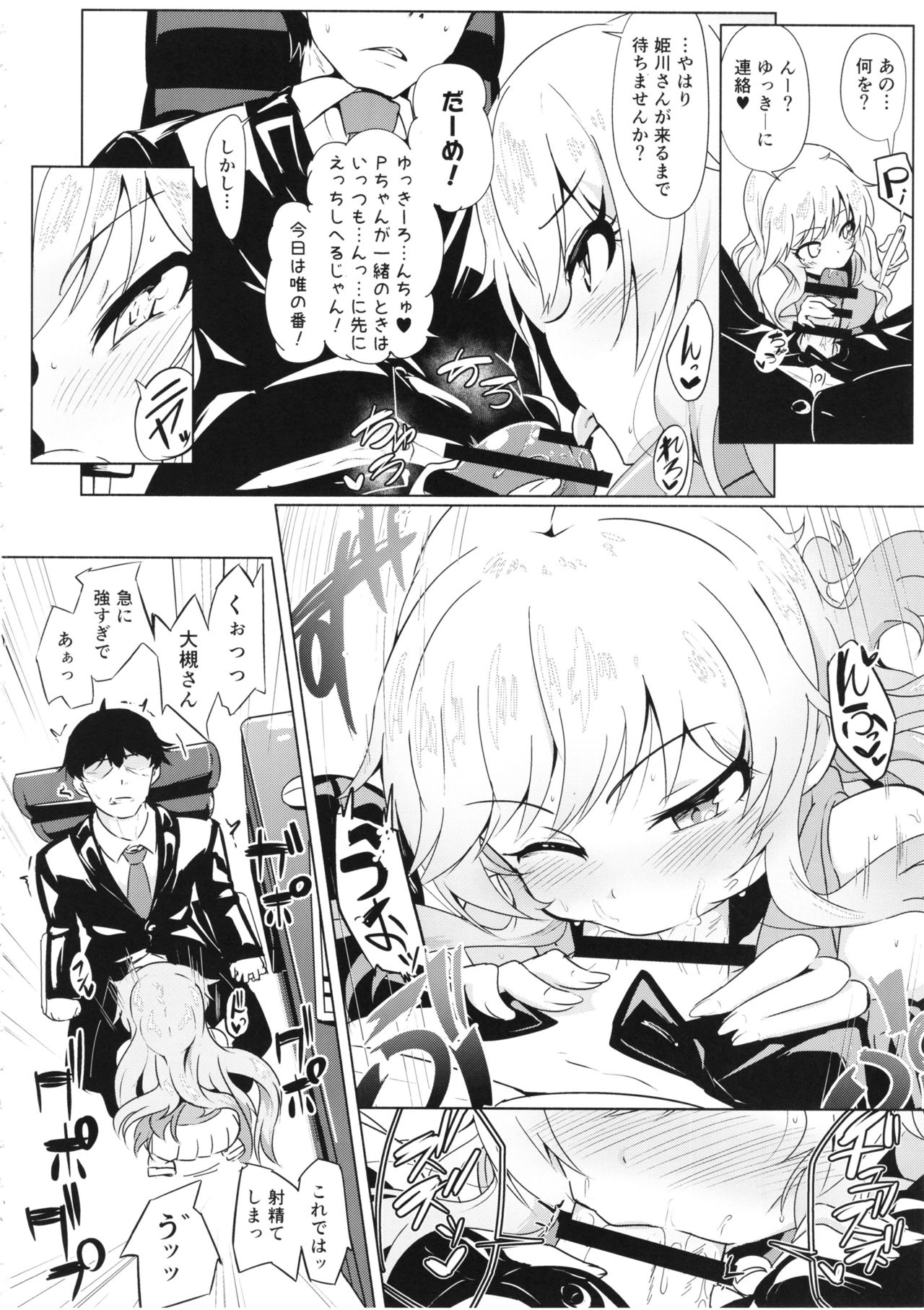 YuiYukki to 3P Suru Hon page 3 full